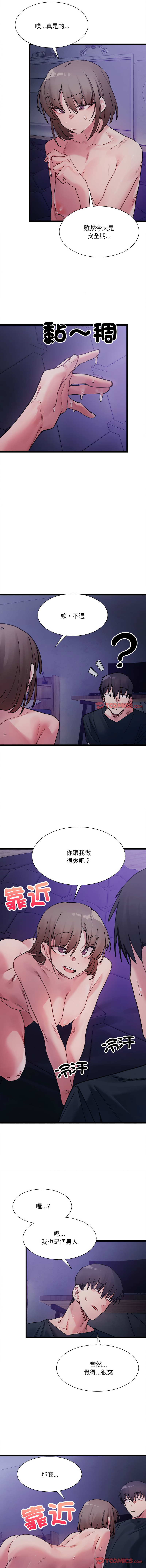 微妙关 | 超微妙关系 | 微妙關係 | 超微妙關係 1-18 - Page 105