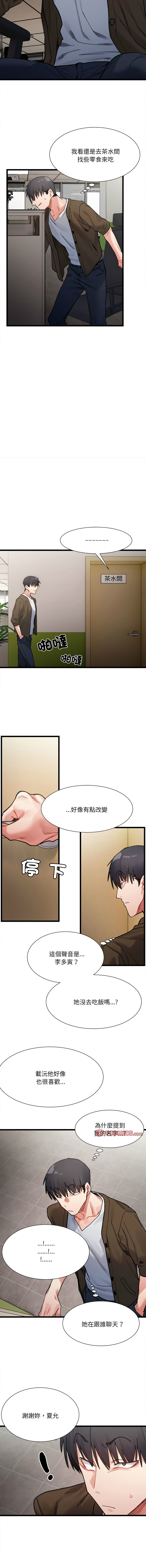 微妙关 | 超微妙关系 | 微妙關係 | 超微妙關係 1-18 - Page 134