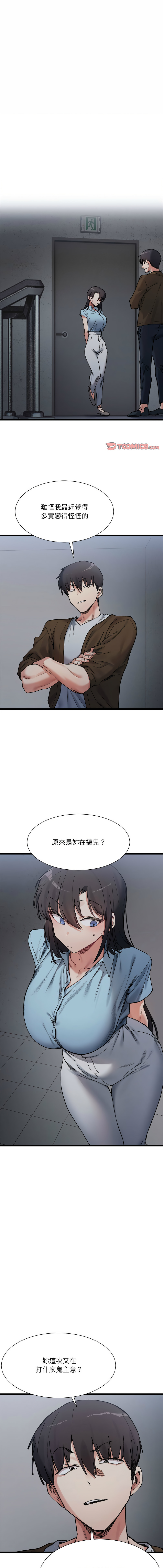 微妙关 | 超微妙关系 | 微妙關係 | 超微妙關係 1-18 - Page 137