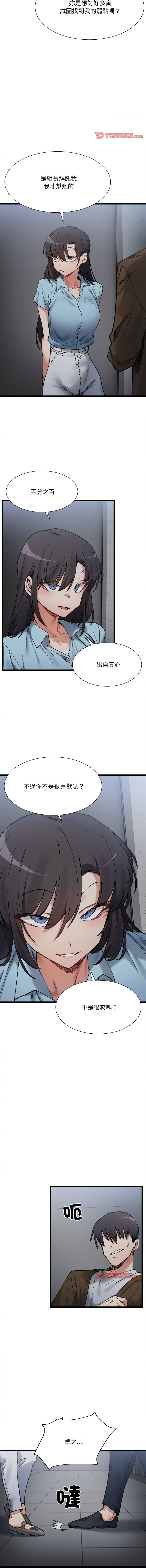 微妙关 | 超微妙关系 | 微妙關係 | 超微妙關係 1-18 - Page 138