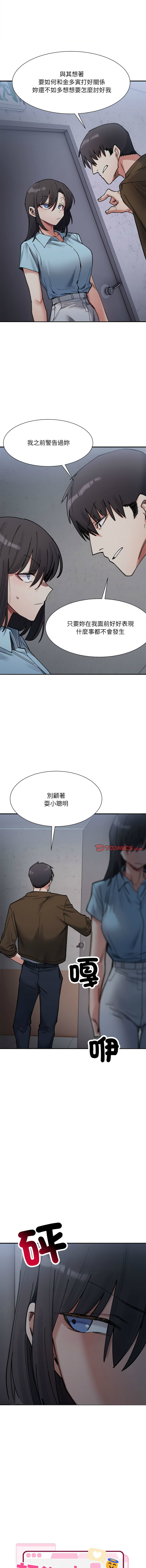 微妙关 | 超微妙关系 | 微妙關係 | 超微妙關係 1-18 - Page 139
