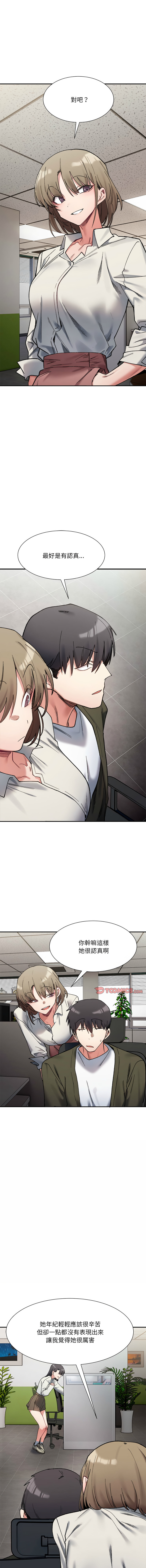 微妙关 | 超微妙关系 | 微妙關係 | 超微妙關係 1-18 - Page 144