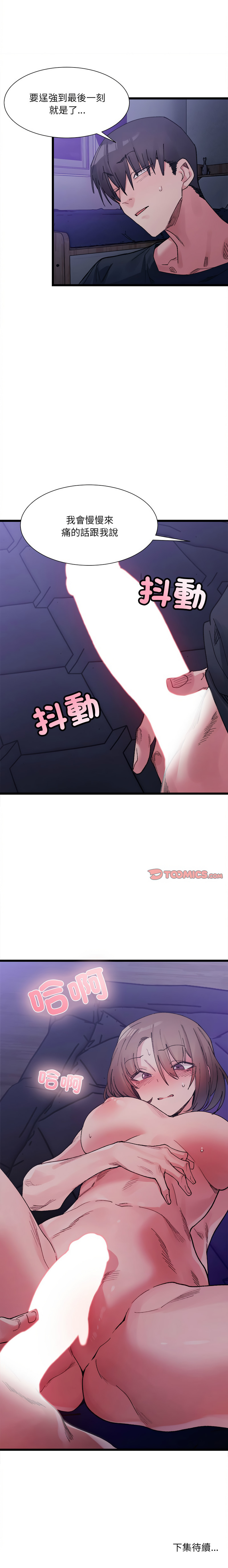 微妙关 | 超微妙关系 | 微妙關係 | 超微妙關係 1-18 - Page 90