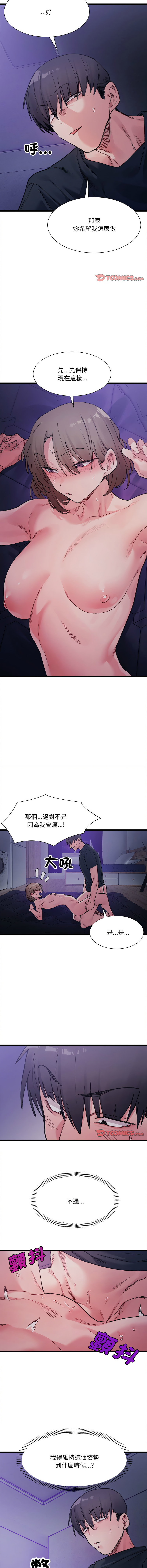 微妙关 | 超微妙关系 | 微妙關係 | 超微妙關係 1-18 - Page 96