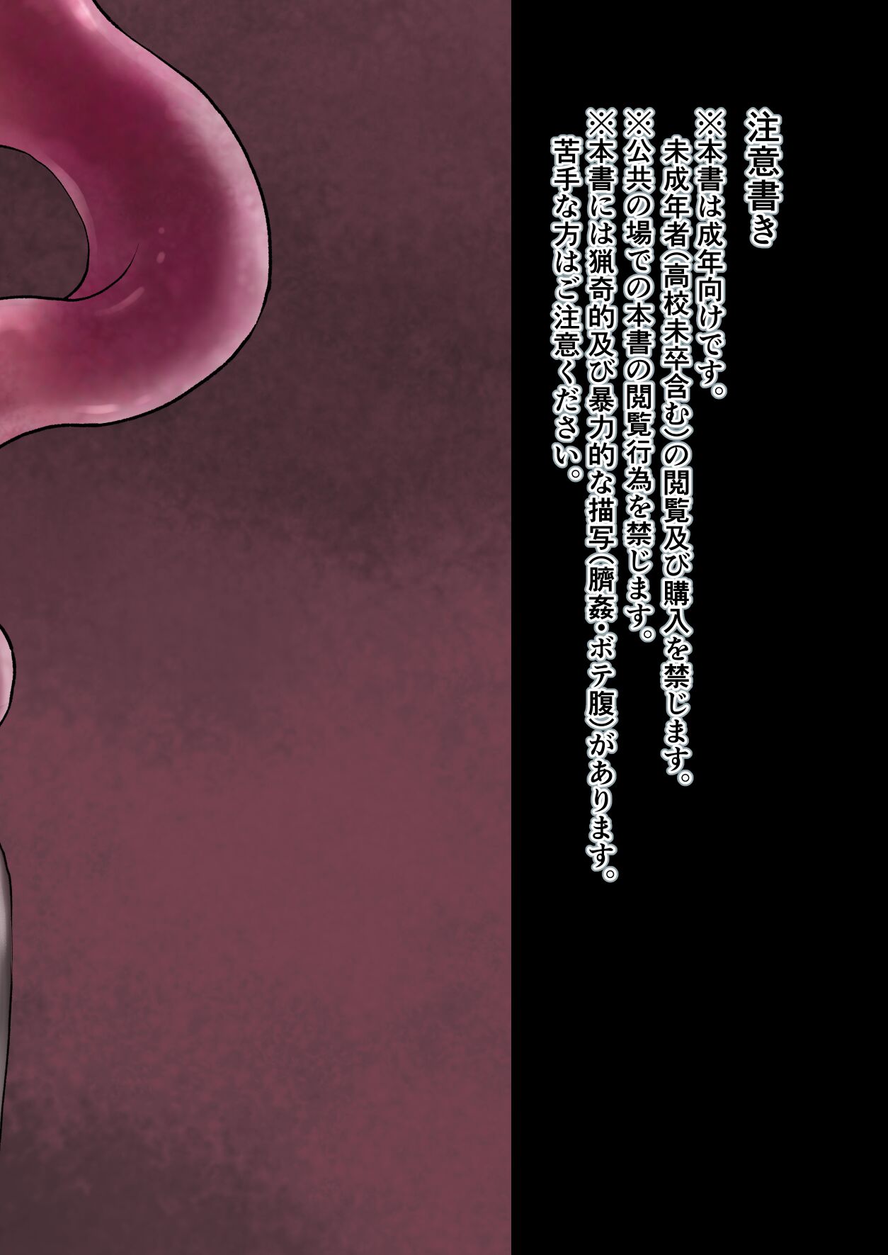 PSYCHO+tentacles - Page 18