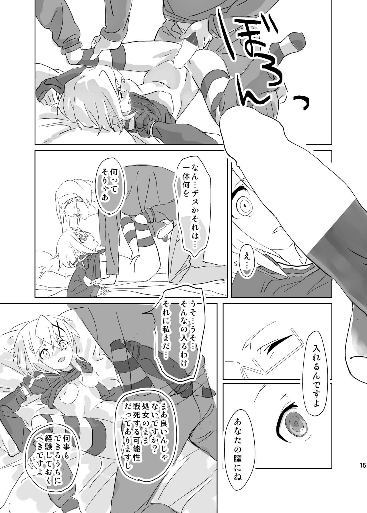 How to Tame Corgi - Page 14