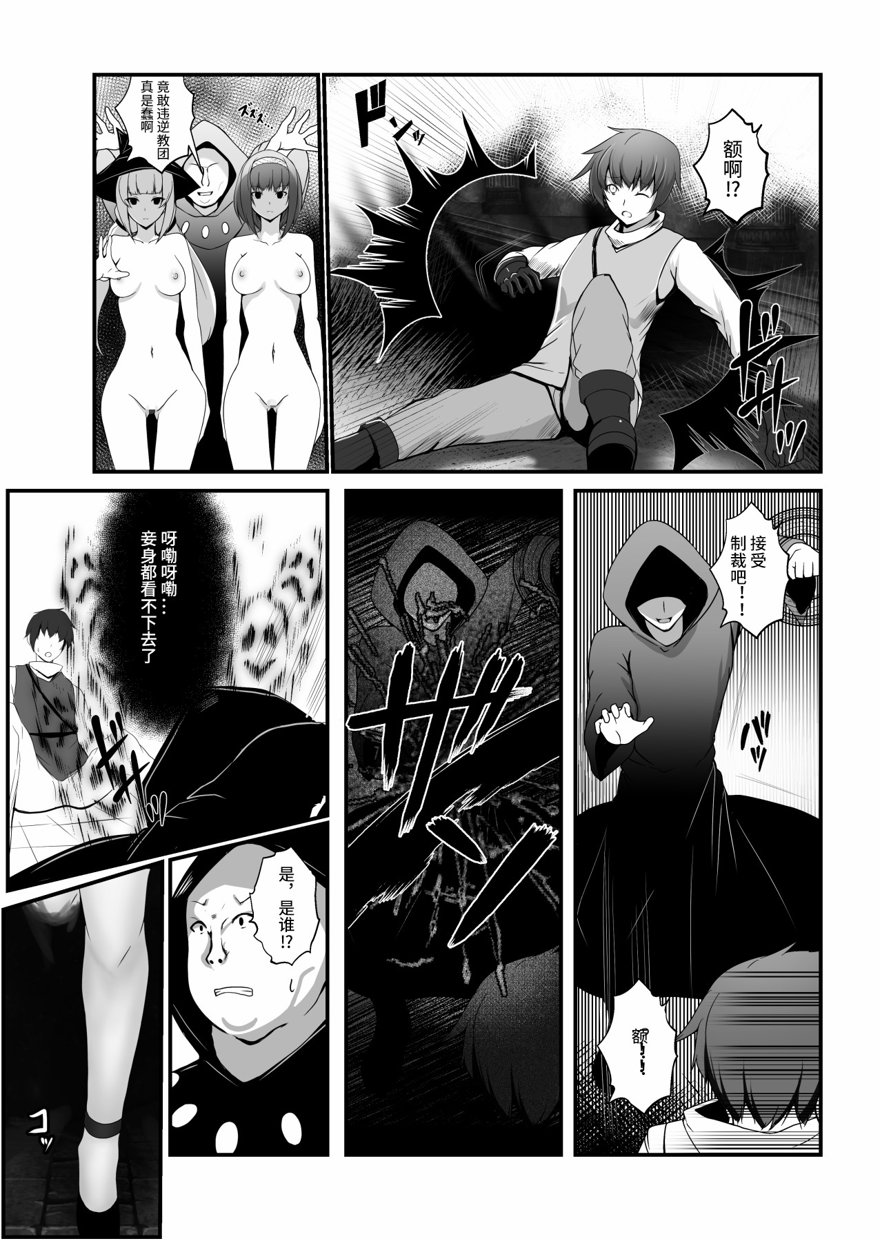 [妄想Caution (ダイアル)] 凶キャラ無様敗北 -伝承の妖狐・カンナミコト-【影黑个人机翻】 - Page 15