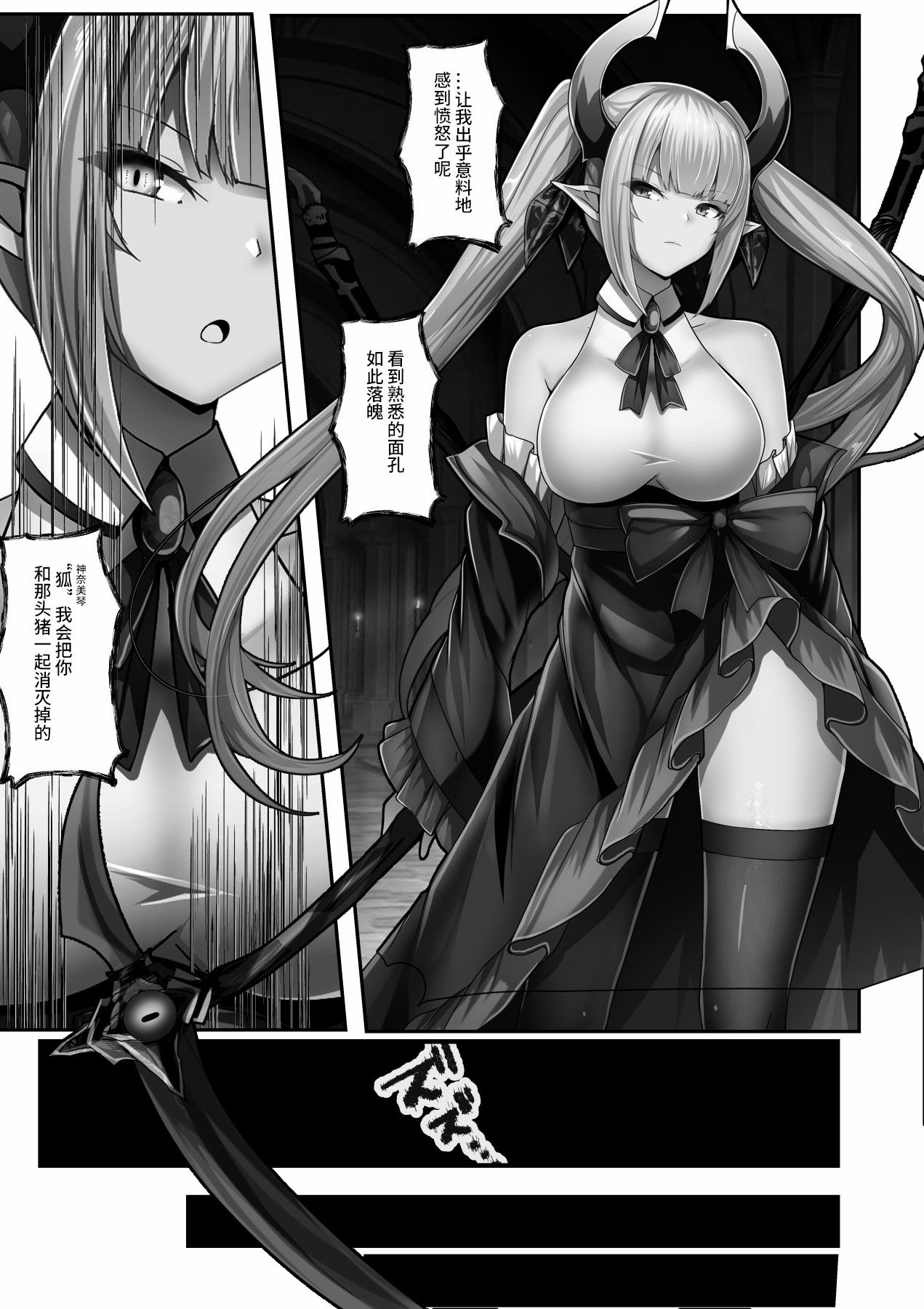 [妄想Caution (ダイアル)] 凶キャラ無様敗北 -伝承の妖狐・カンナミコト-【影黑个人机翻】 - Page 35