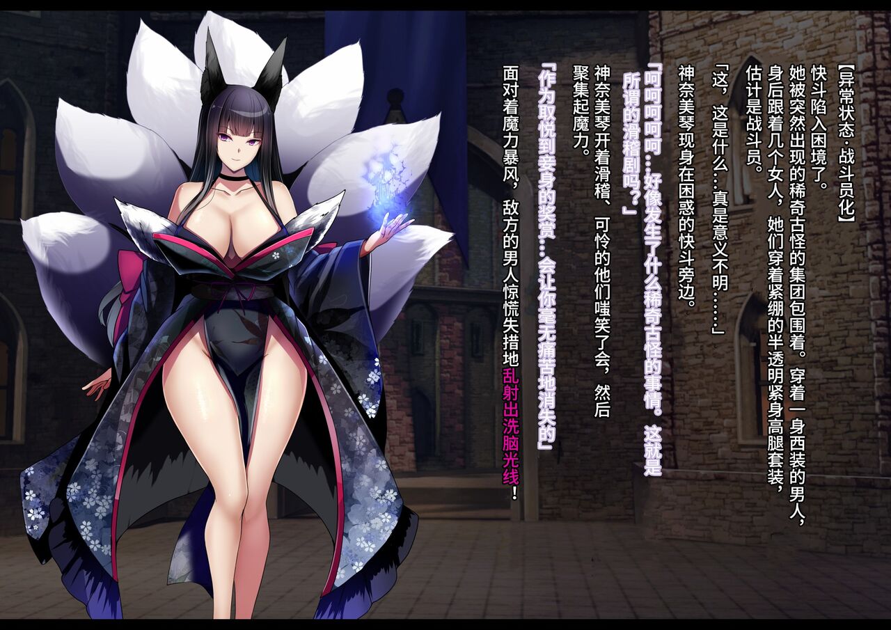 [妄想Caution (ダイアル)] 凶キャラ無様敗北 -伝承の妖狐・カンナミコト-【影黑个人机翻】 - Page 76