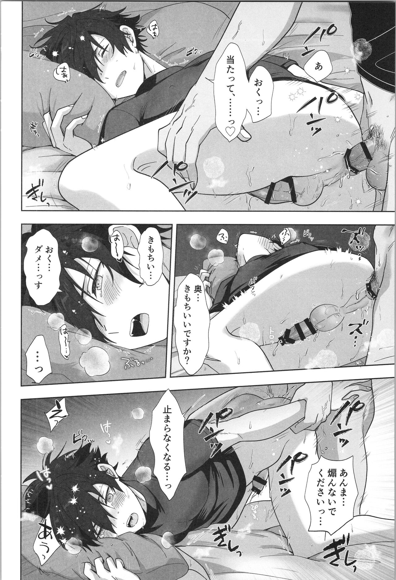 PLAYBALL - Page 23