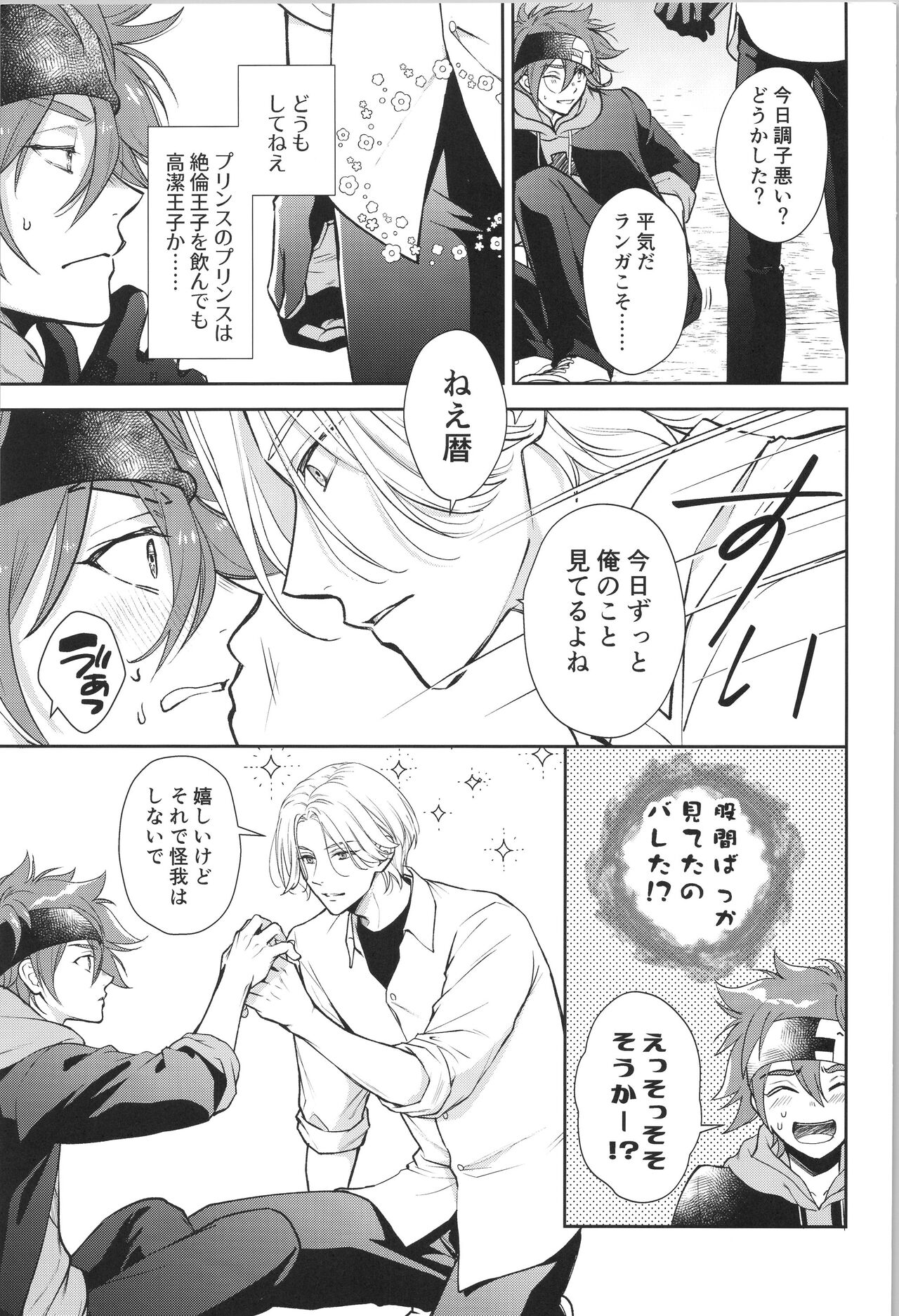 Oji de nokemono - Page 12