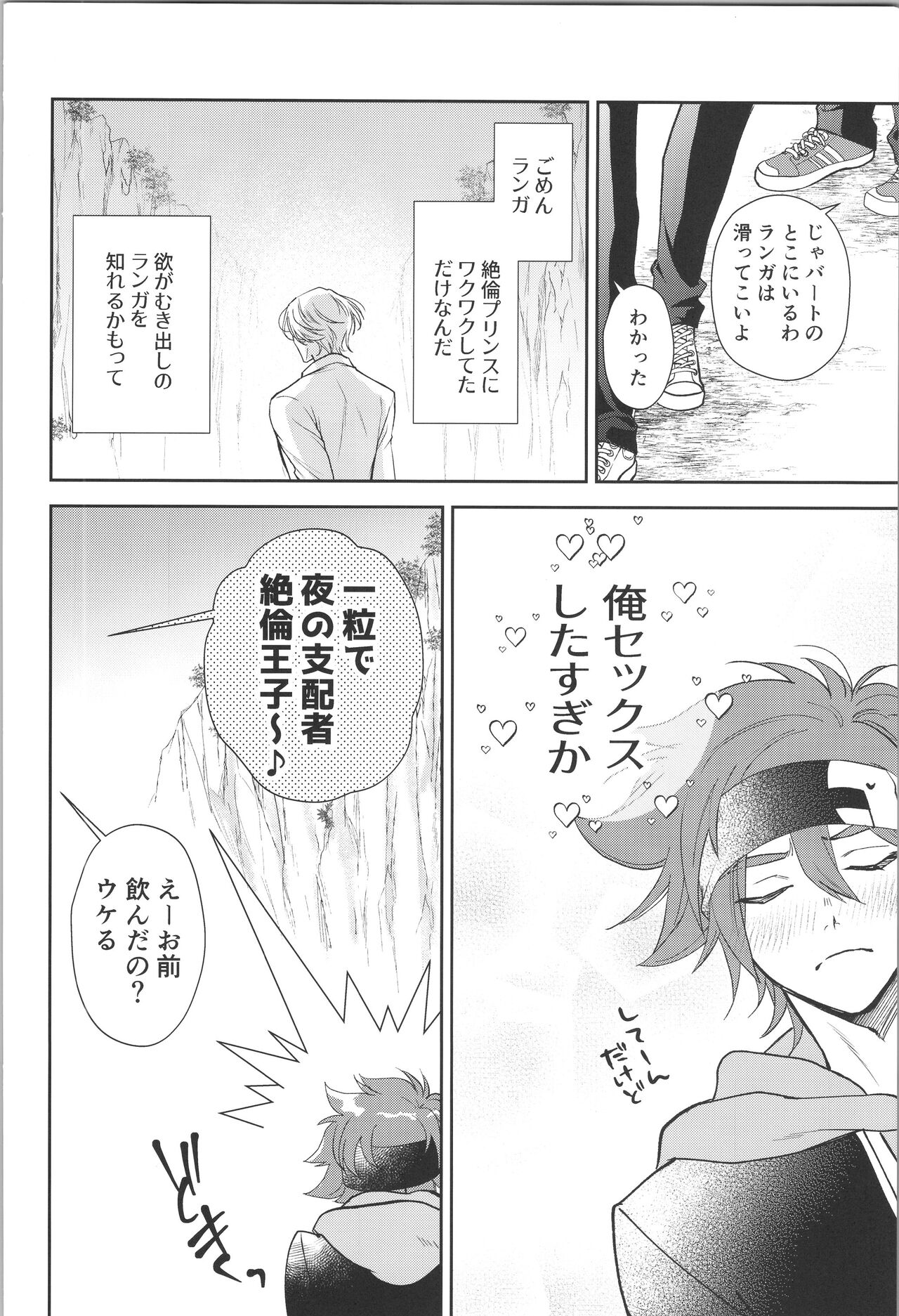 Oji de nokemono - Page 13