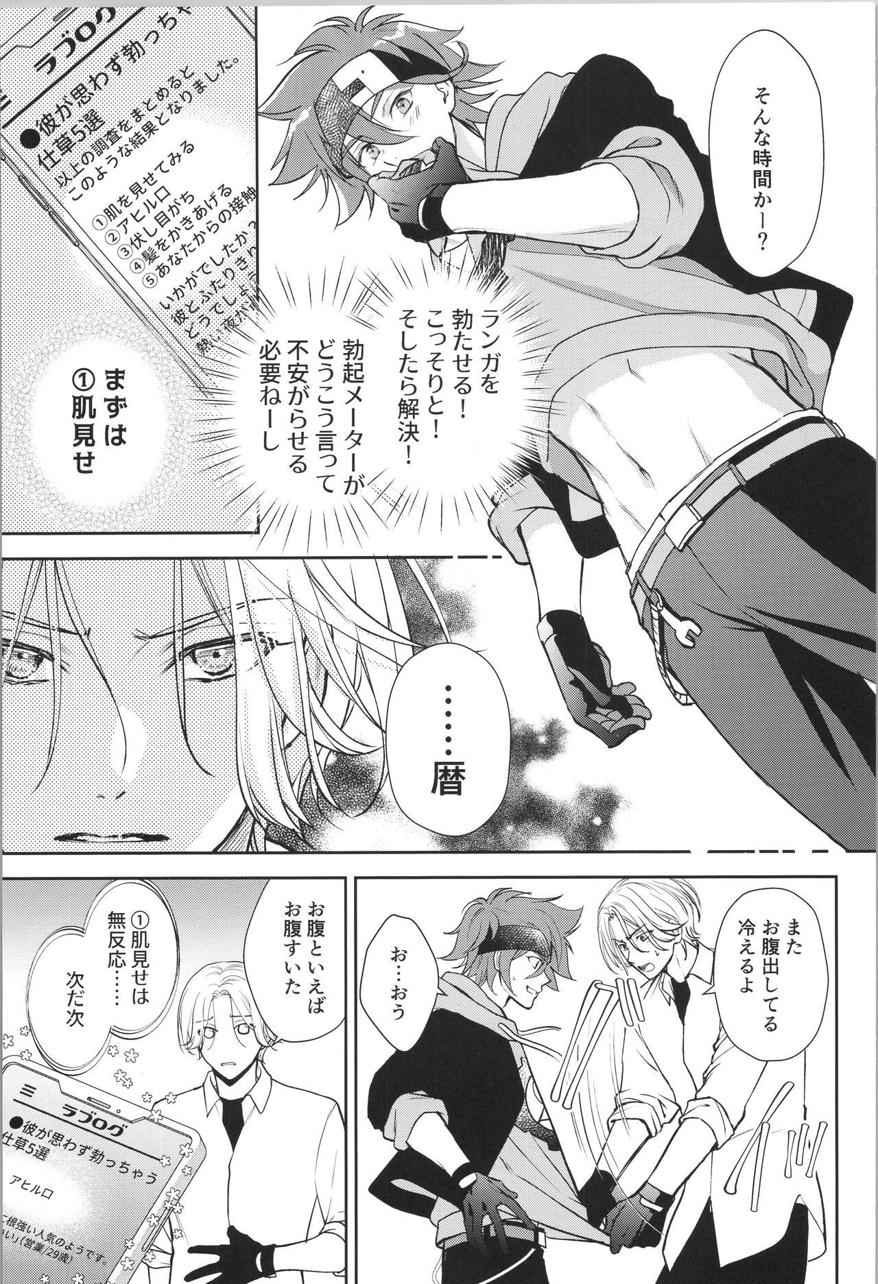Oji de nokemono - Page 16