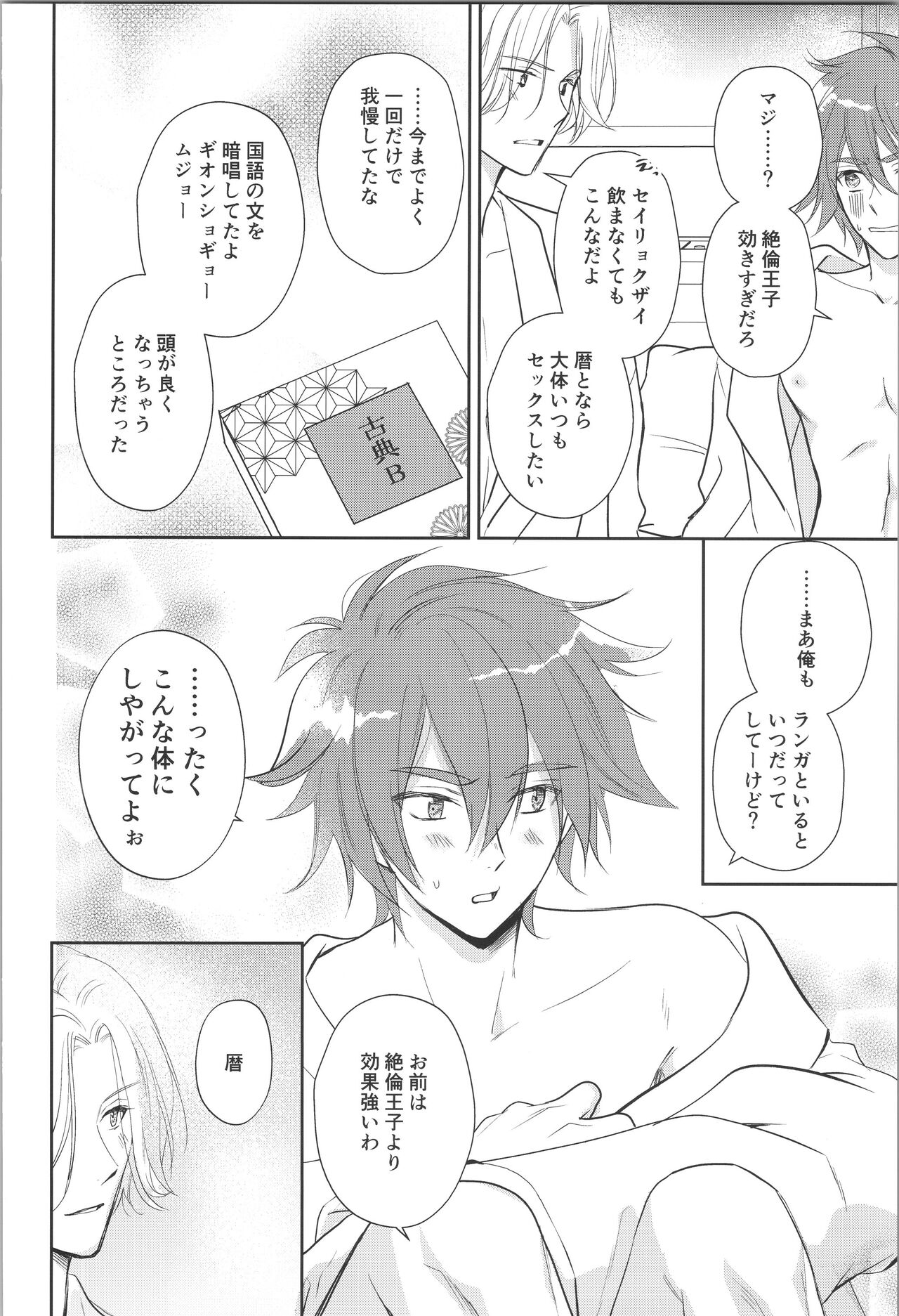 Oji de nokemono - Page 53