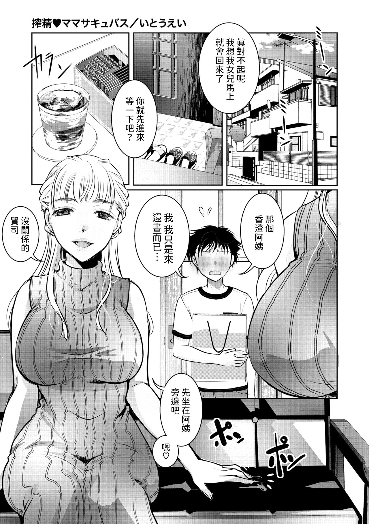 Sakusei ♥ Mama Succubus - Page 1