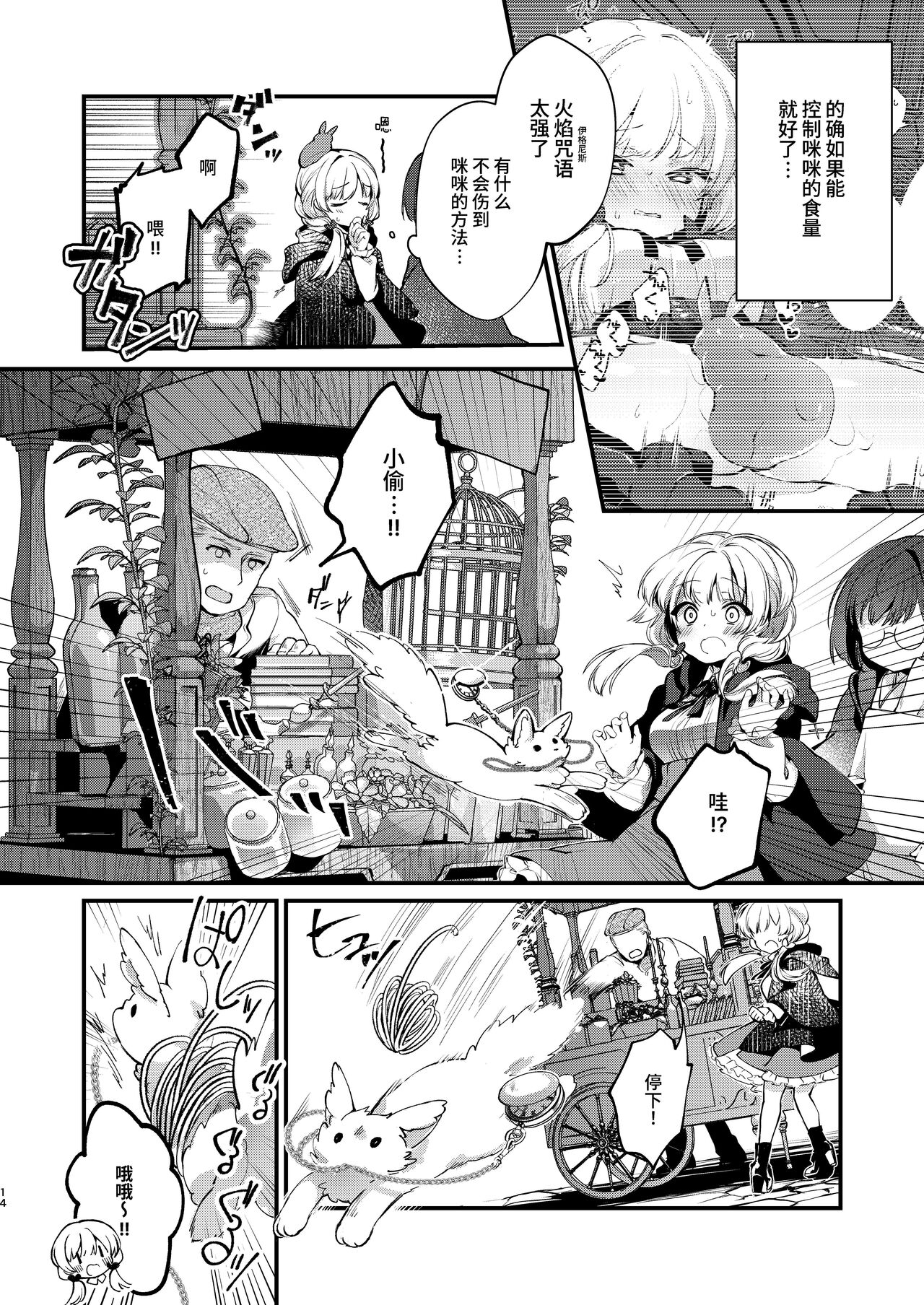 Himitsu no Tomodachi 2 - Page 13
