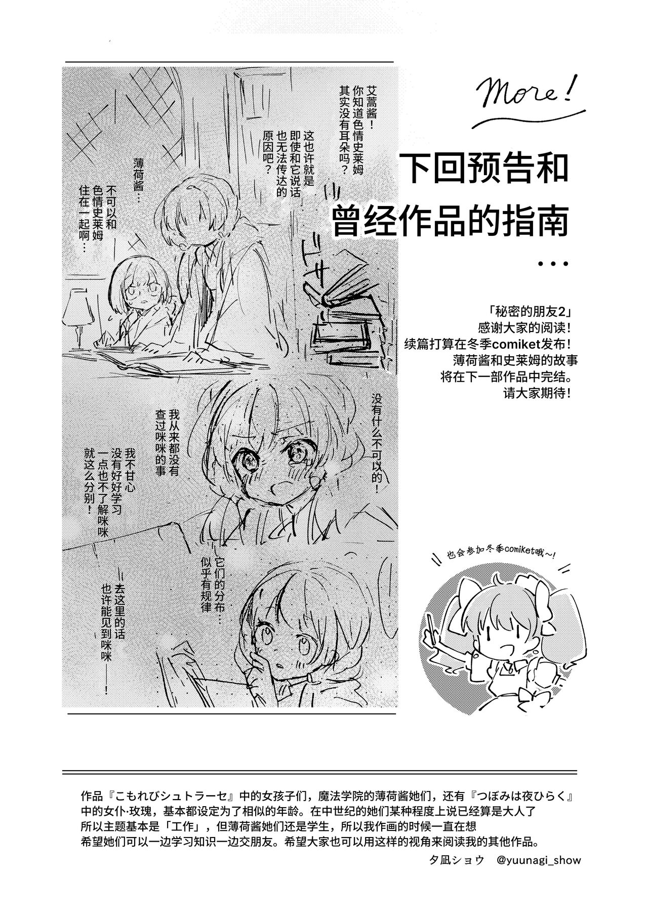 Himitsu no Tomodachi 2 - Page 29