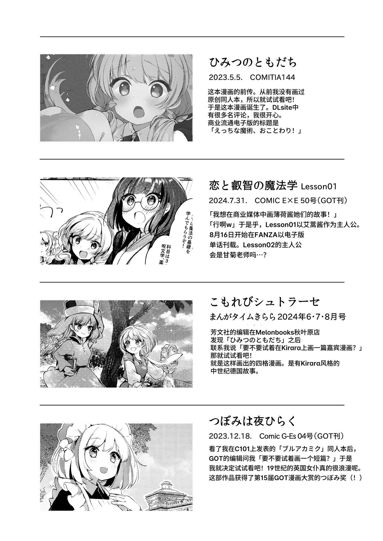 Himitsu no Tomodachi 2 - Page 30