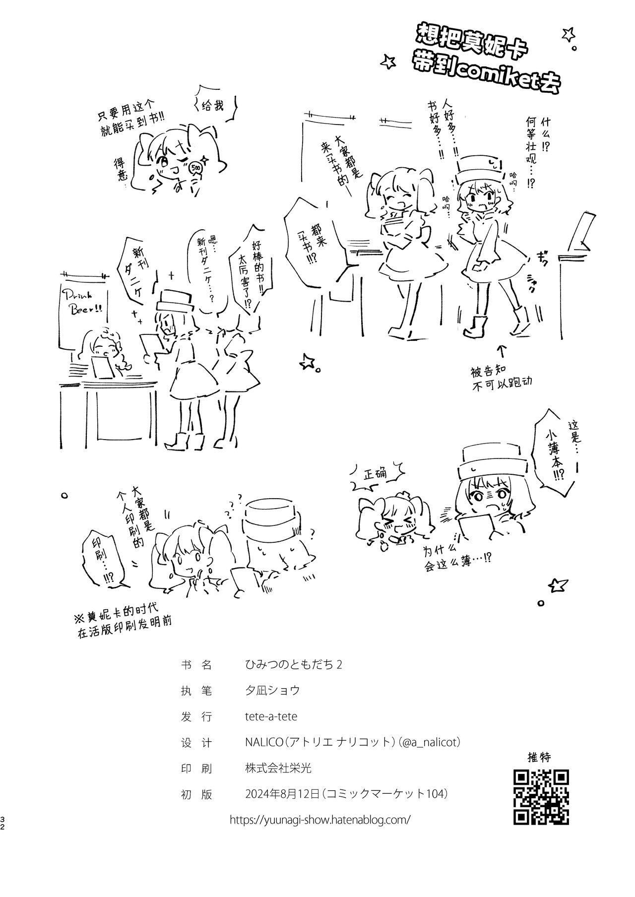 Himitsu no Tomodachi 2 - Page 31