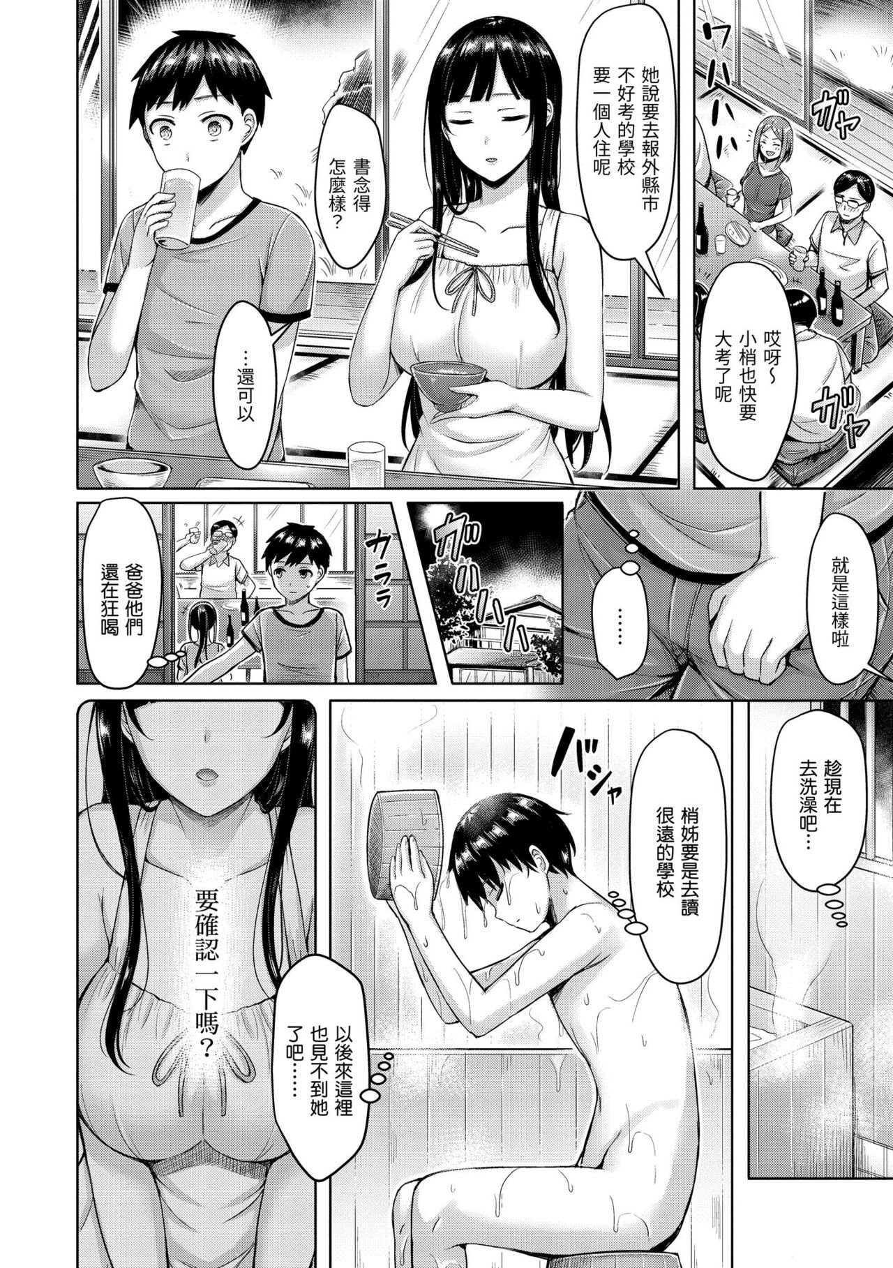 Pai Parade | 歐派♡遊行 - Page 10