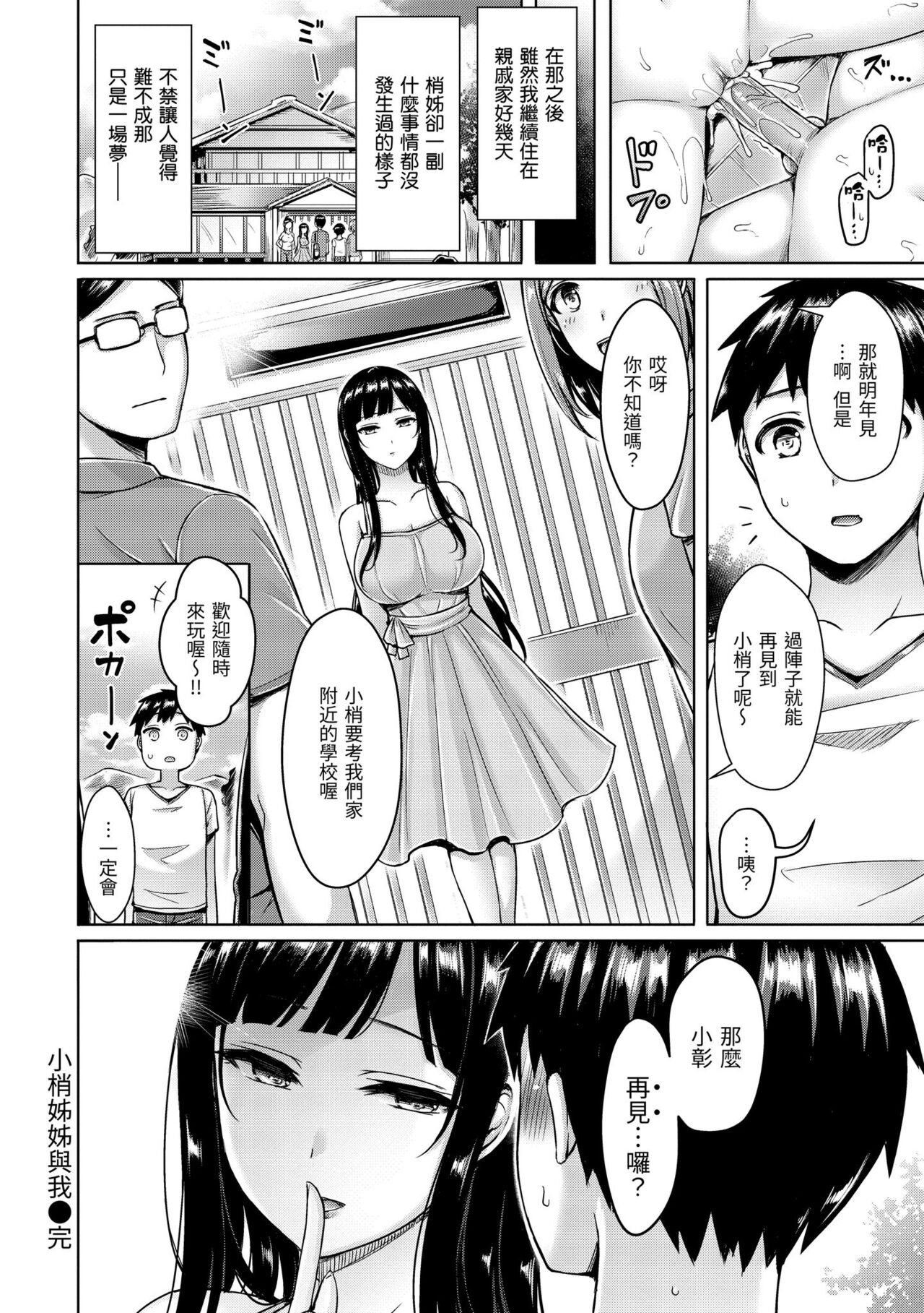 Pai Parade | 歐派♡遊行 - Page 24