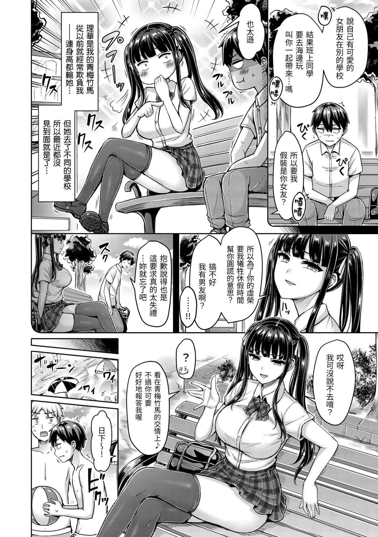 Pai Parade | 歐派♡遊行 - Page 26