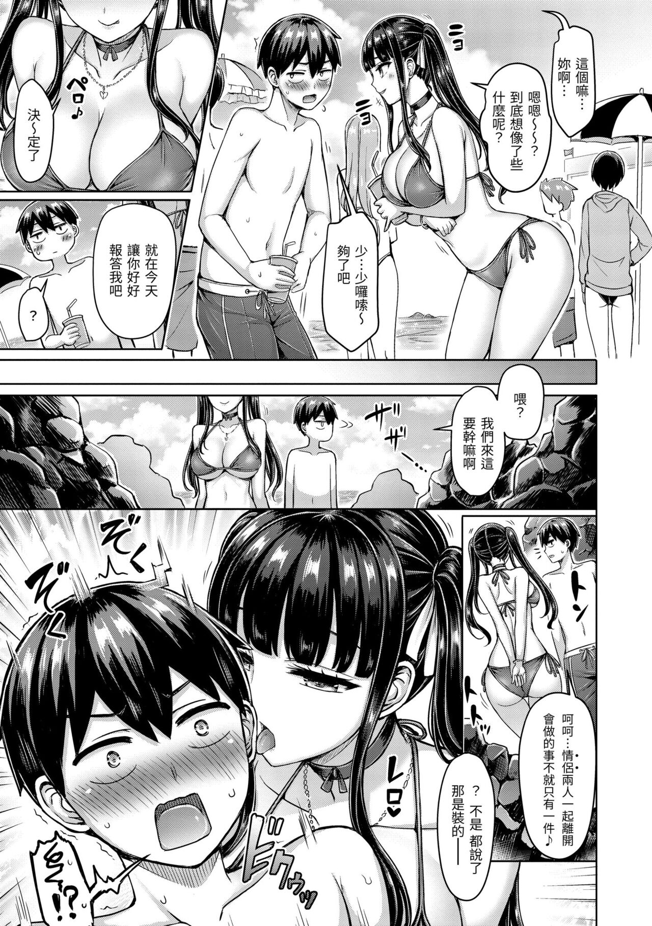 Pai Parade | 歐派♡遊行 - Page 29