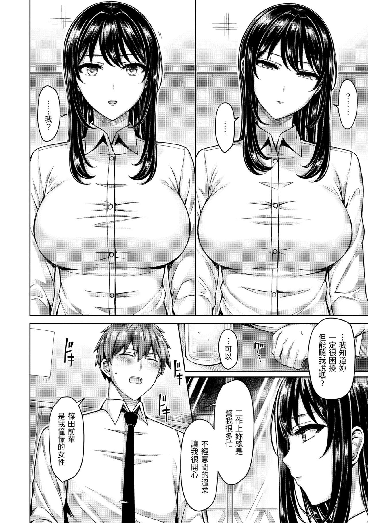 Pai Parade | 歐派♡遊行 - Page 64
