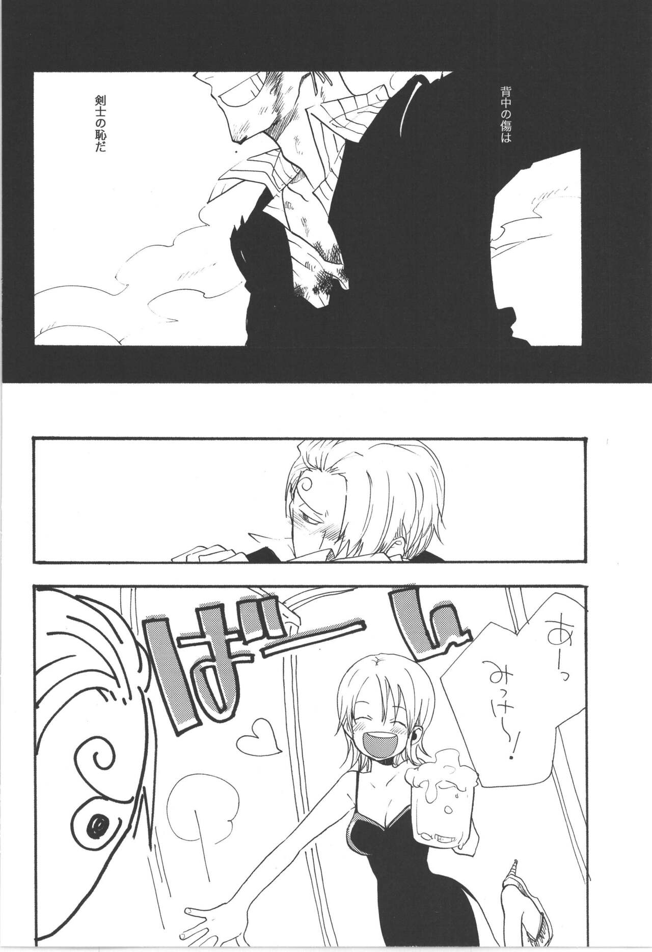 鈍色に光る刃 - Page 8