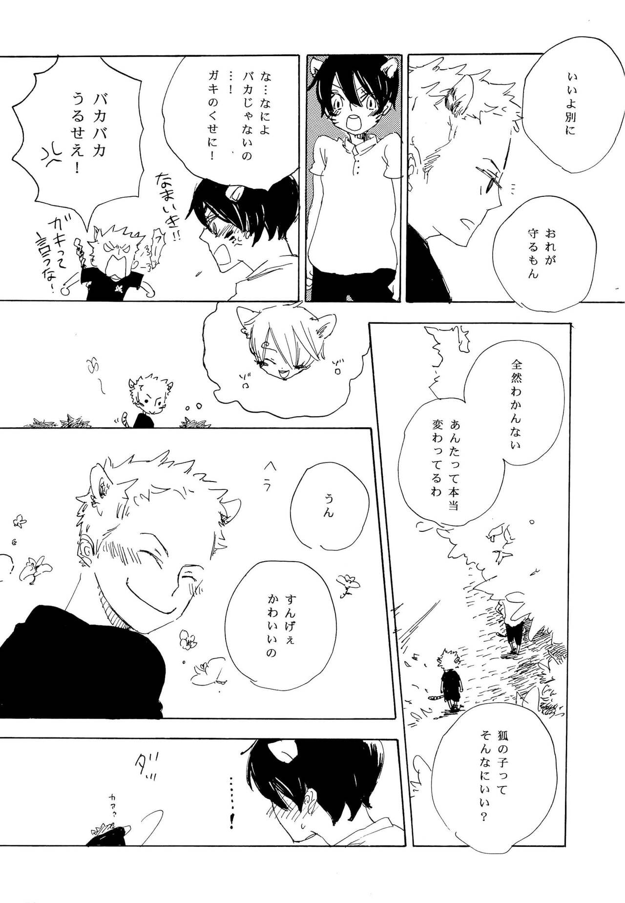 おとぎの森のとらきつね - Page 7