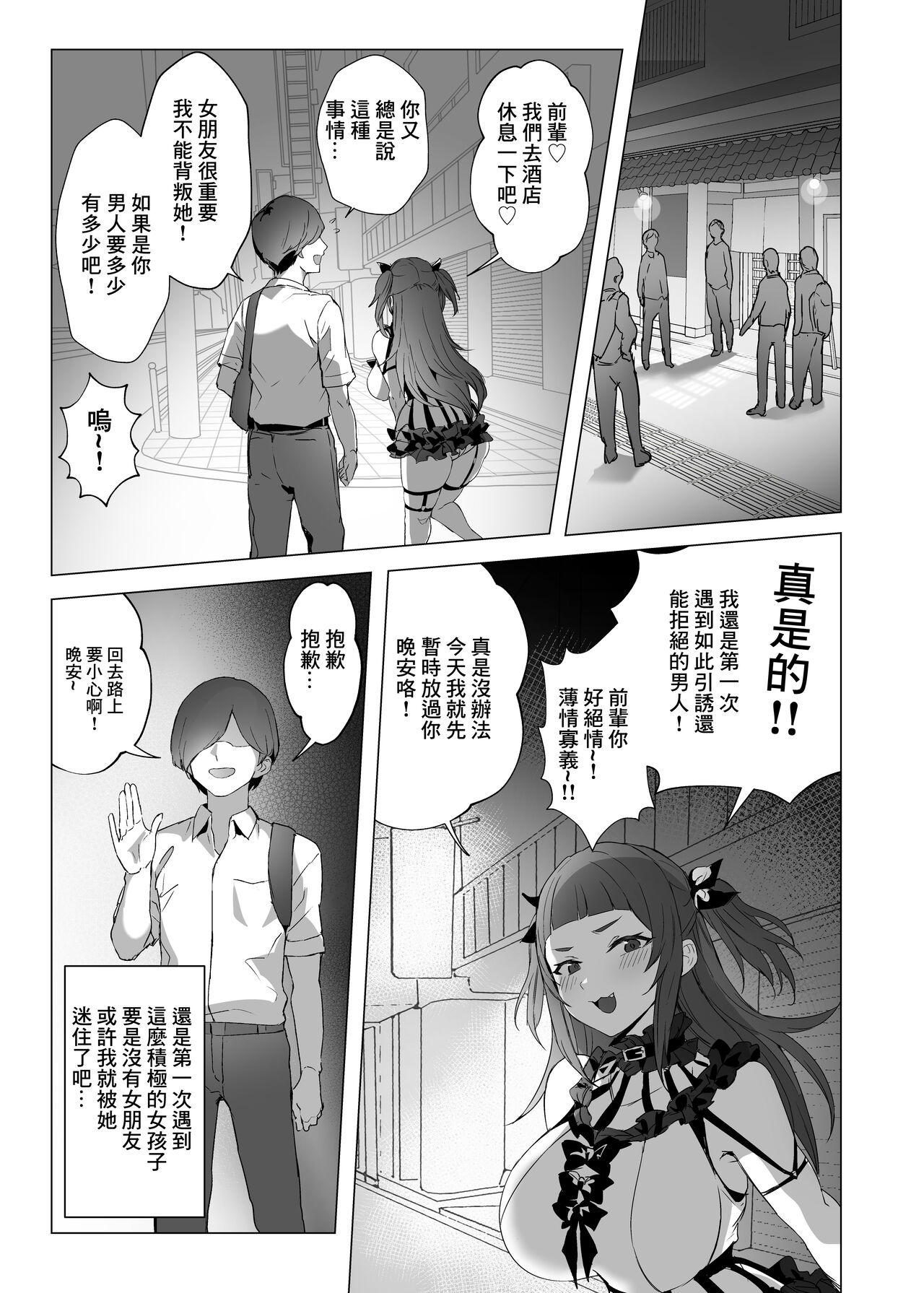 Jirai-chan | 地雷醬 - Page 11