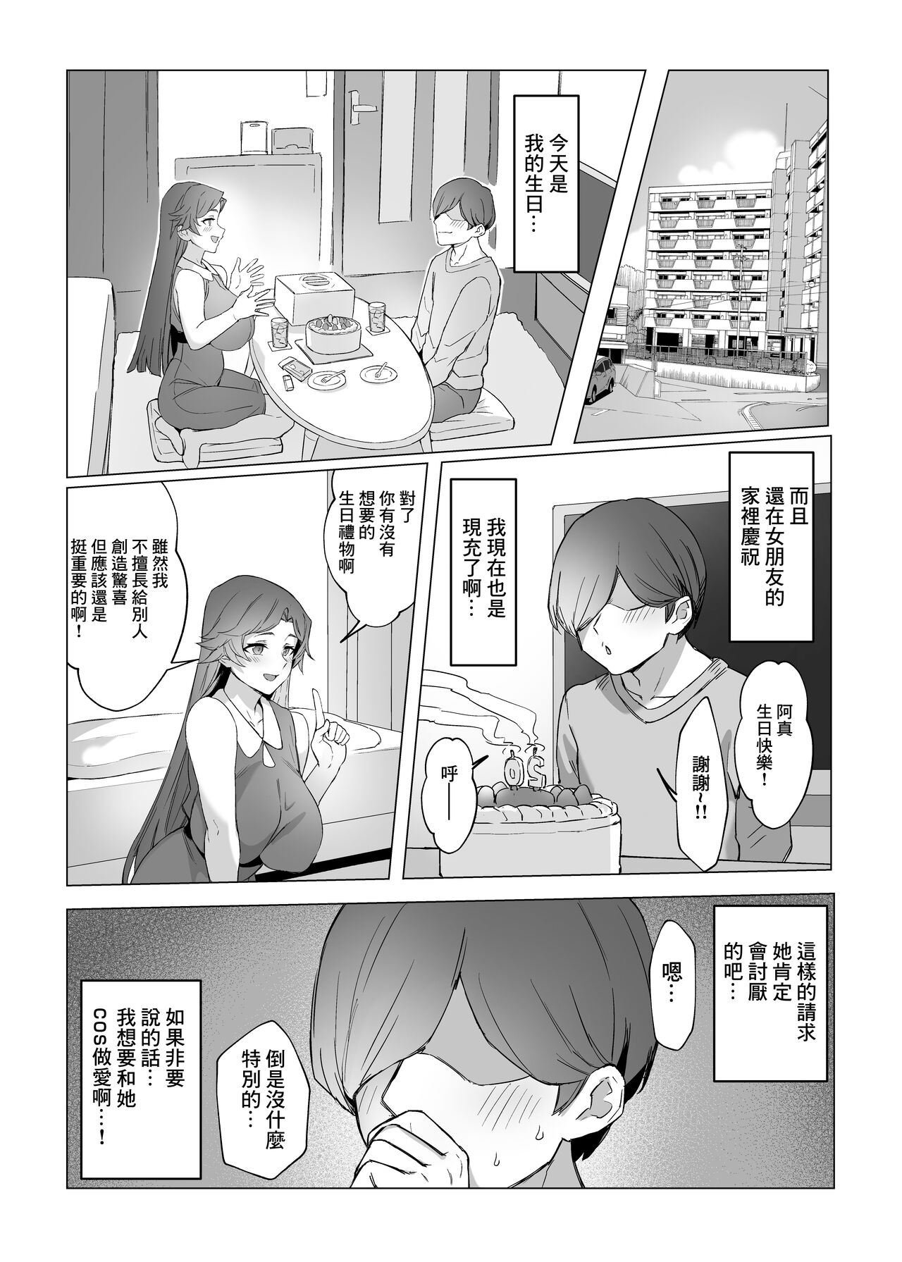 Jirai-chan | 地雷醬 - Page 12