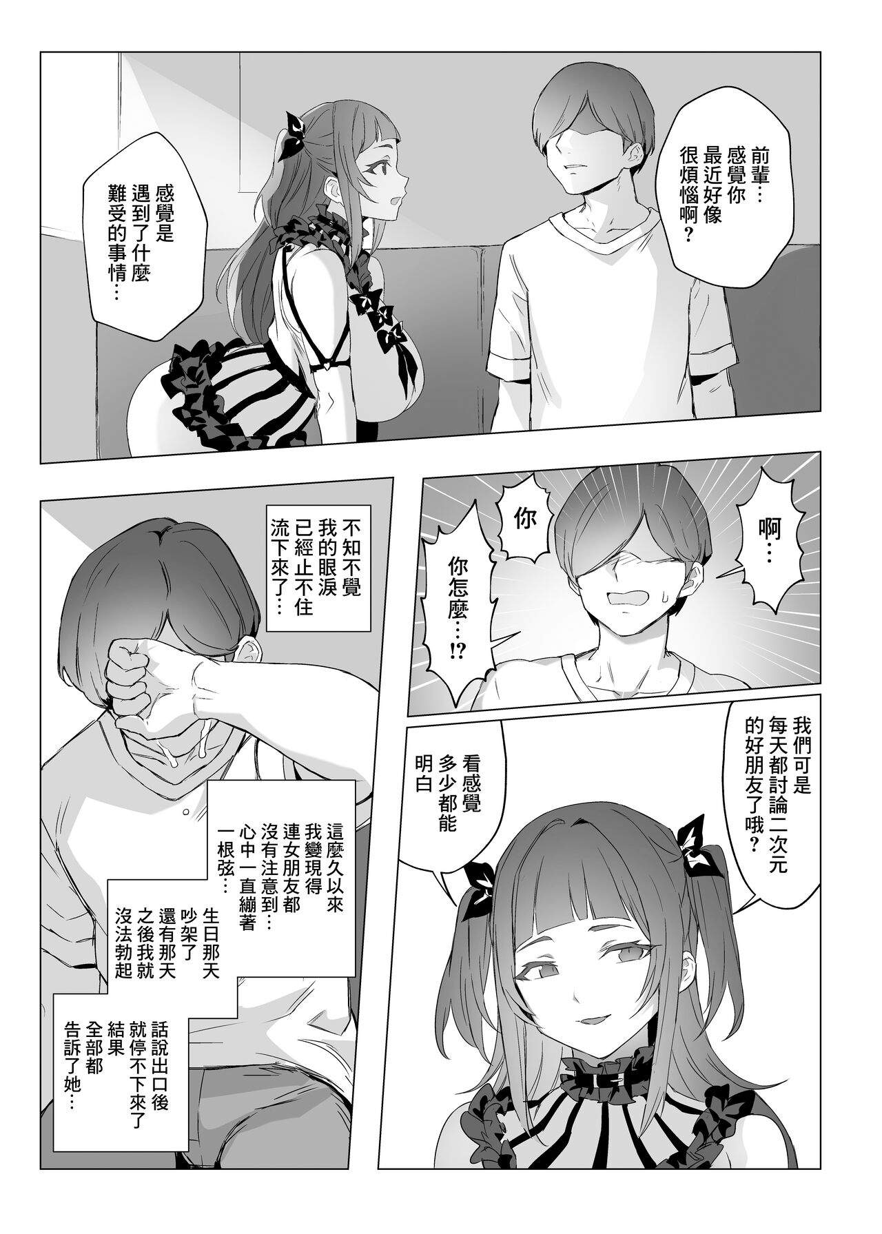 Jirai-chan | 地雷醬 - Page 19