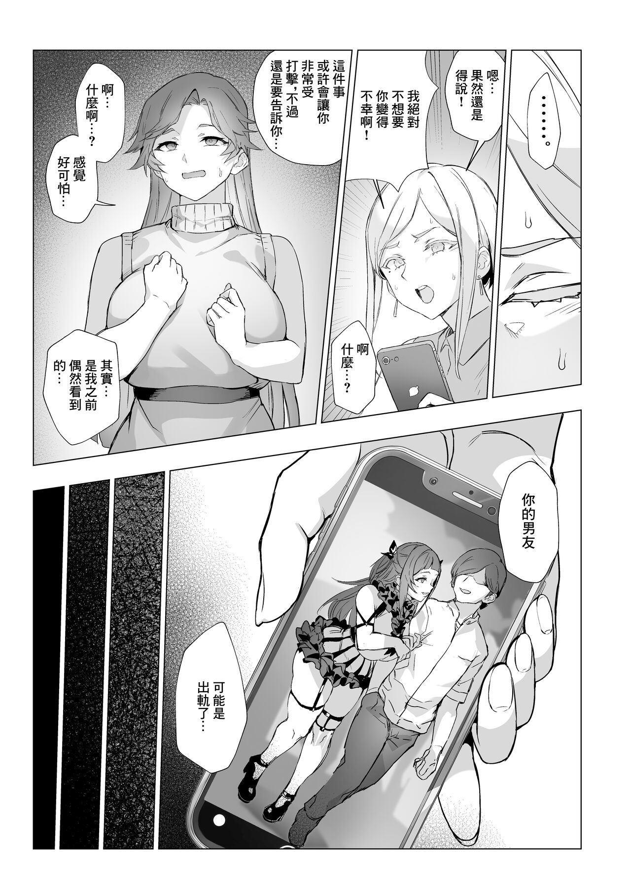 Jirai-chan | 地雷醬 - Page 41