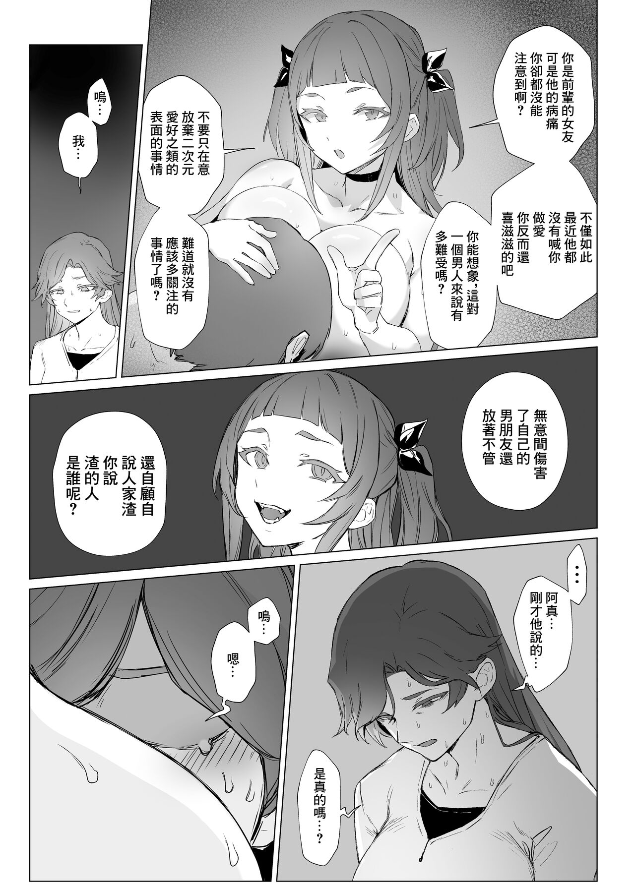 Jirai-chan | 地雷醬 - Page 45