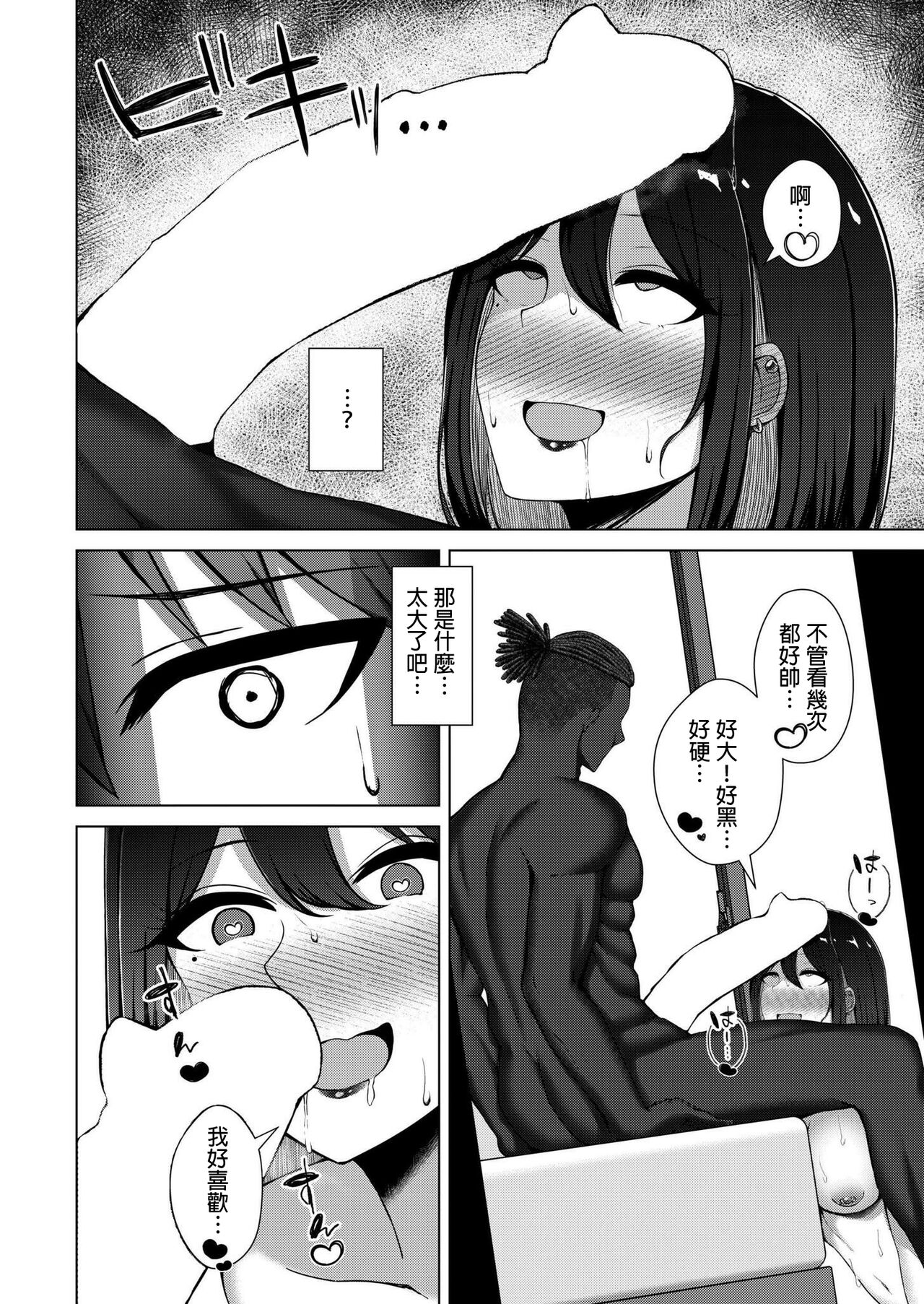 QoS&Loser - Page 10