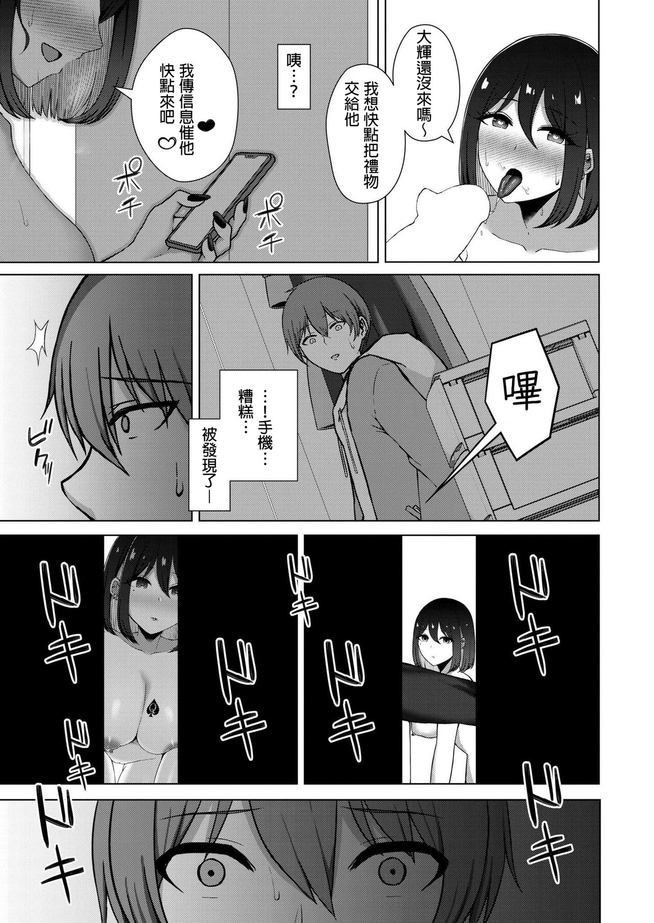 QoS&Loser - Page 15