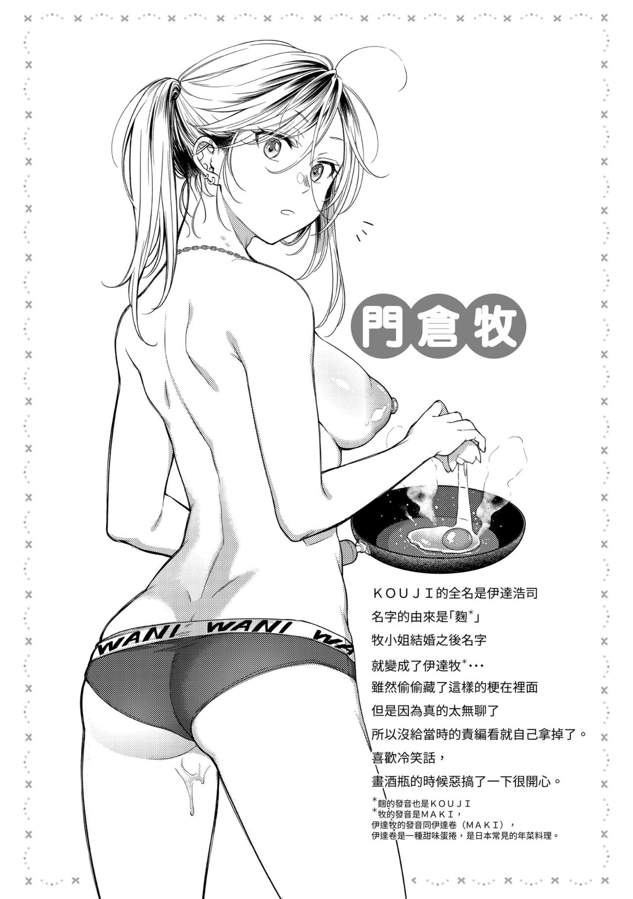 Nenmaku | 黏膜 - Page 150