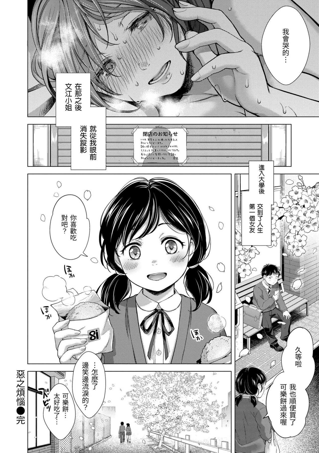 Nenmaku | 黏膜 - Page 190