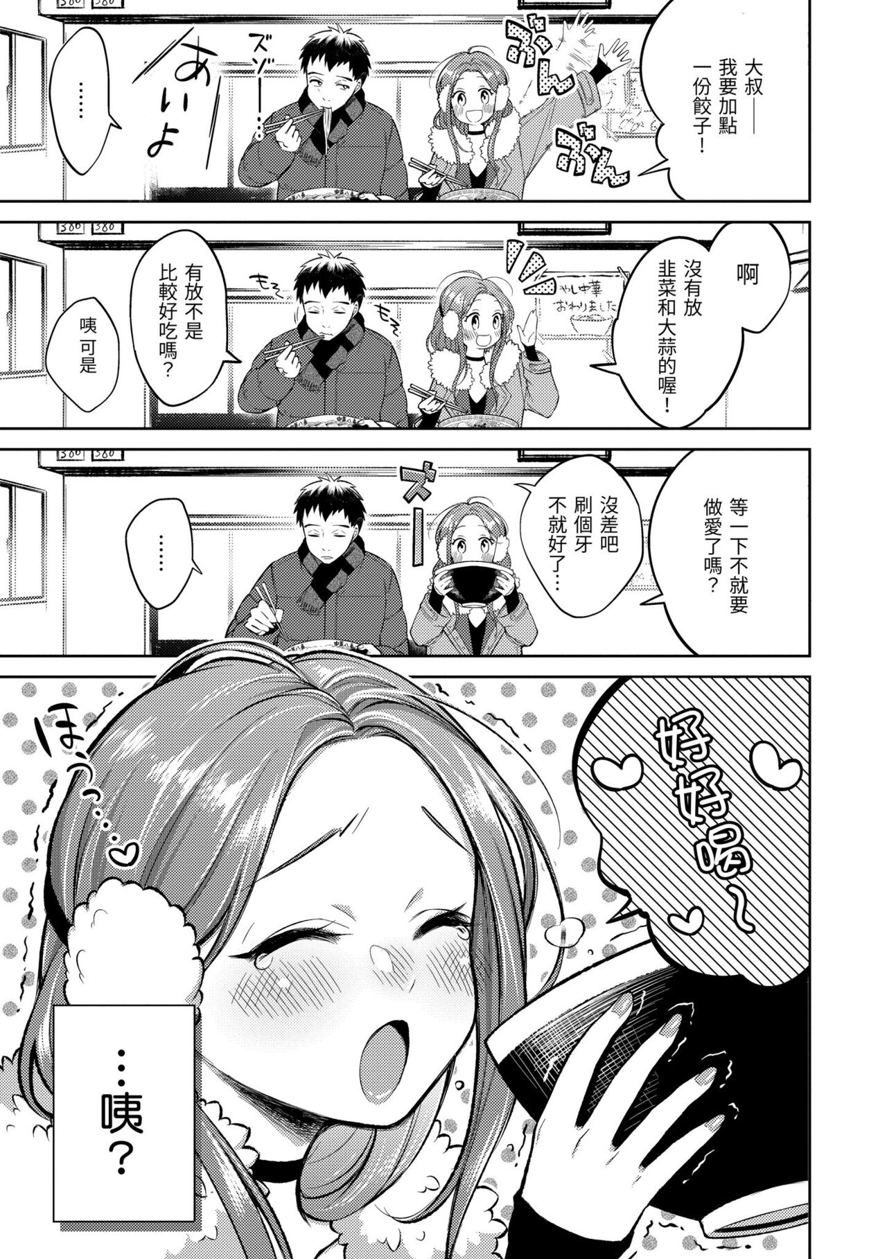 Nenmaku | 黏膜 - Page 49