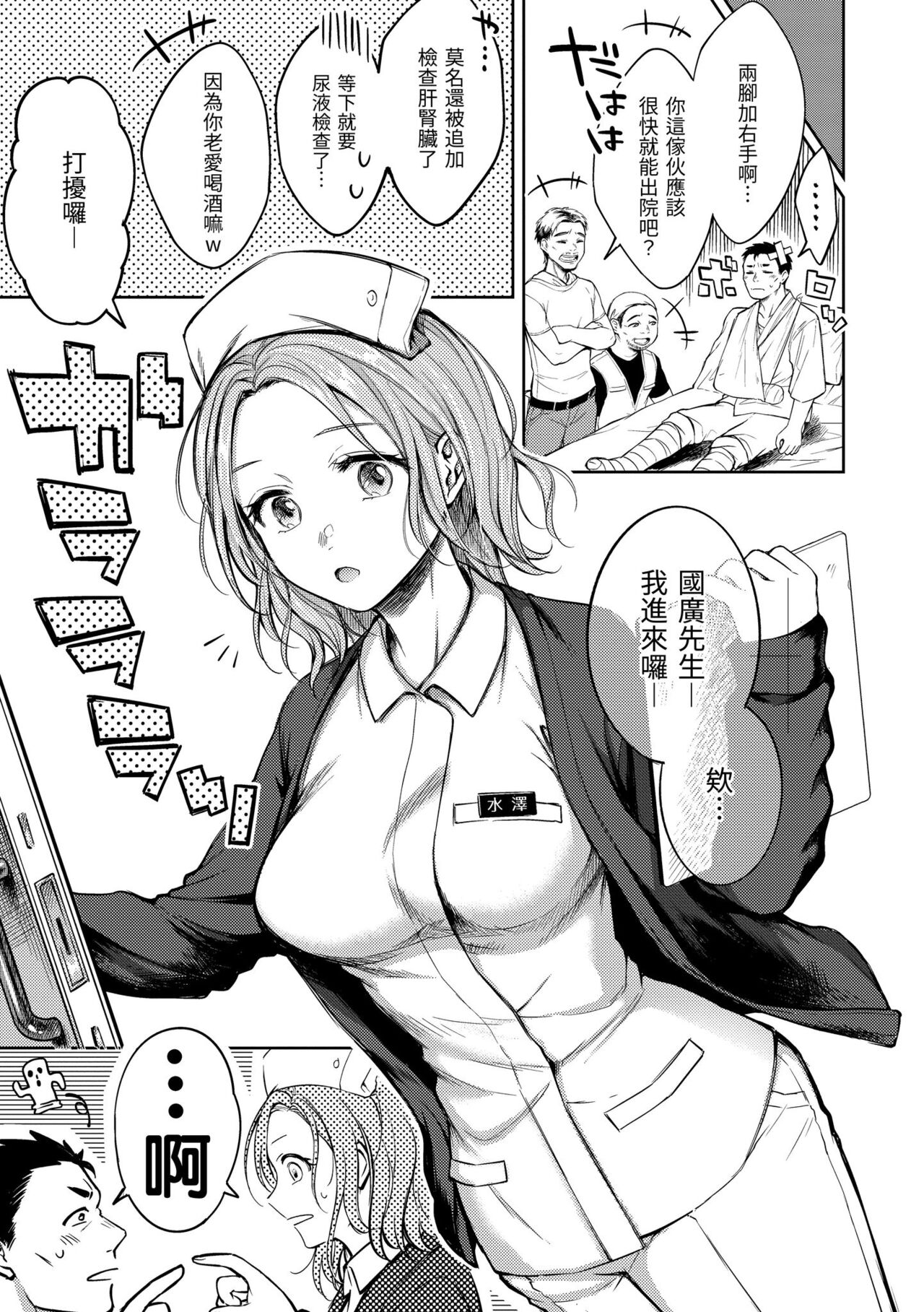 Nenmaku | 黏膜 - Page 7