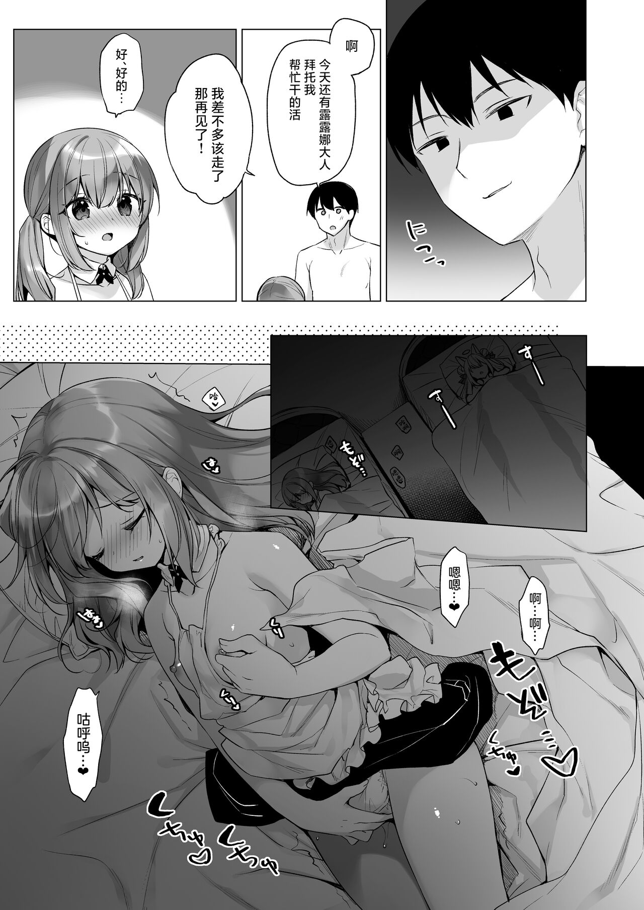 Daten Keikaku - Page 16