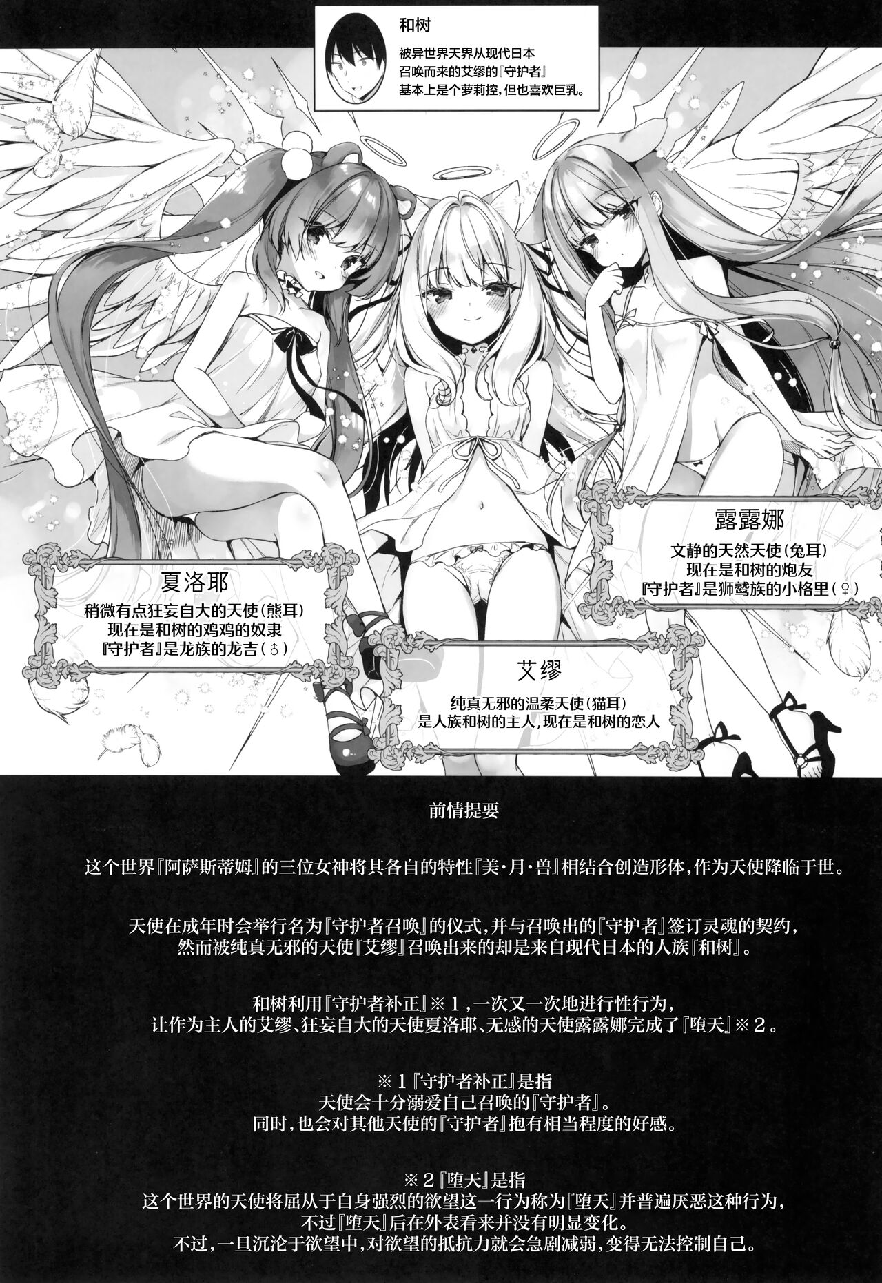 Daten Keikaku - Page 3