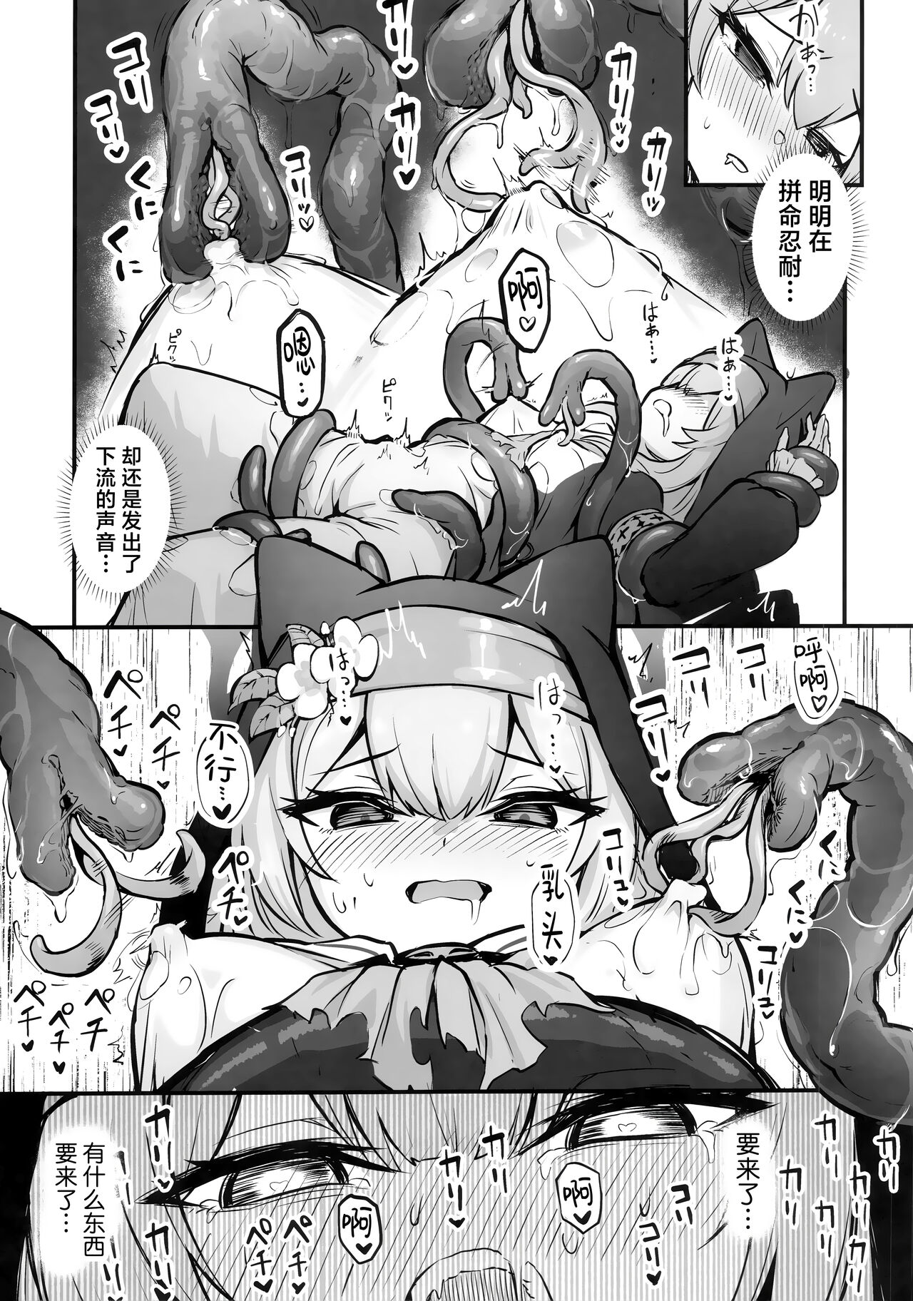 Mari Shokushu Ochi - Page 9