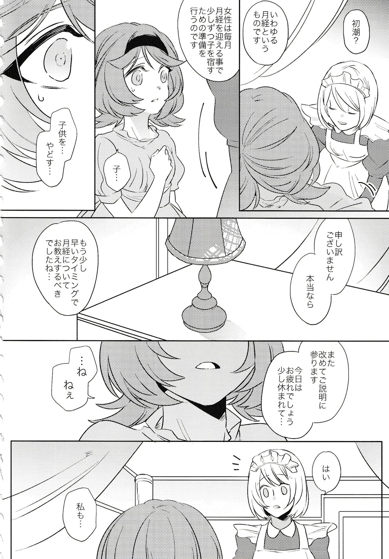 Tsuki ga Michireba - Page 11