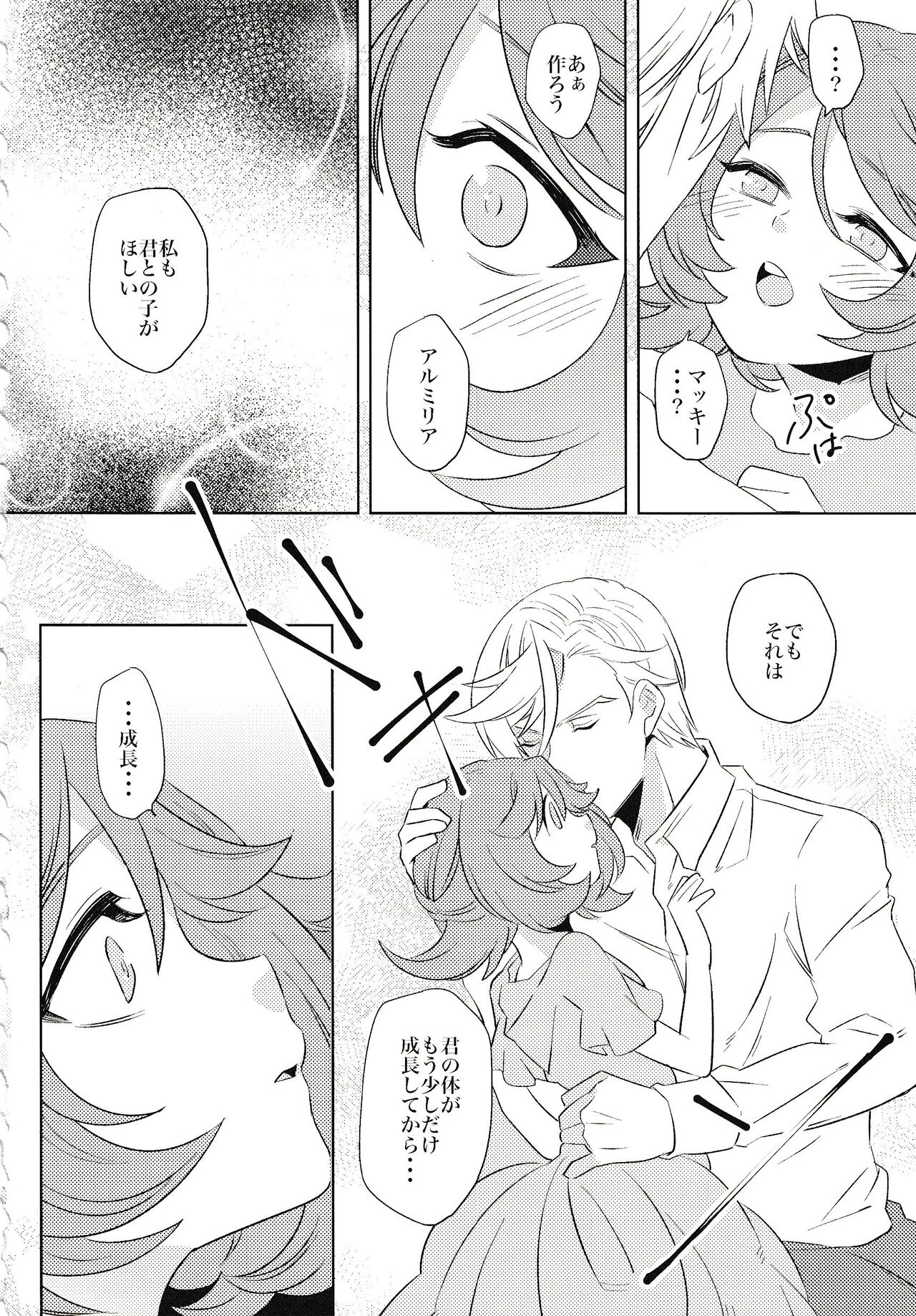 Tsuki ga Michireba - Page 15