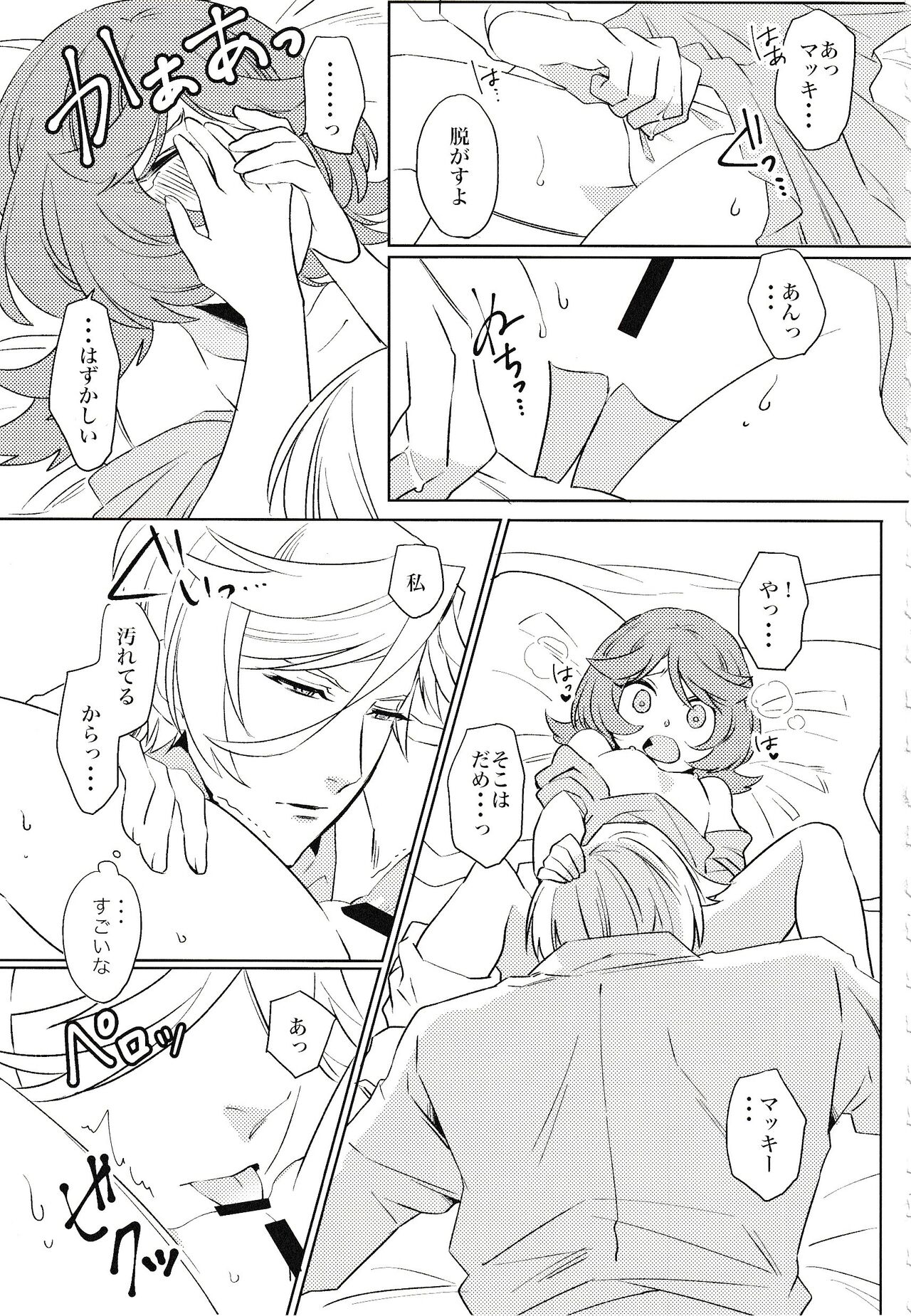 Tsuki ga Michireba - Page 26