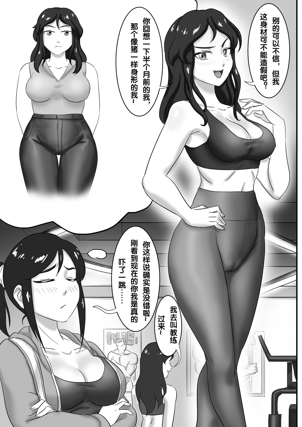 魔鬼人奸之魔鬼教练 - Page 3