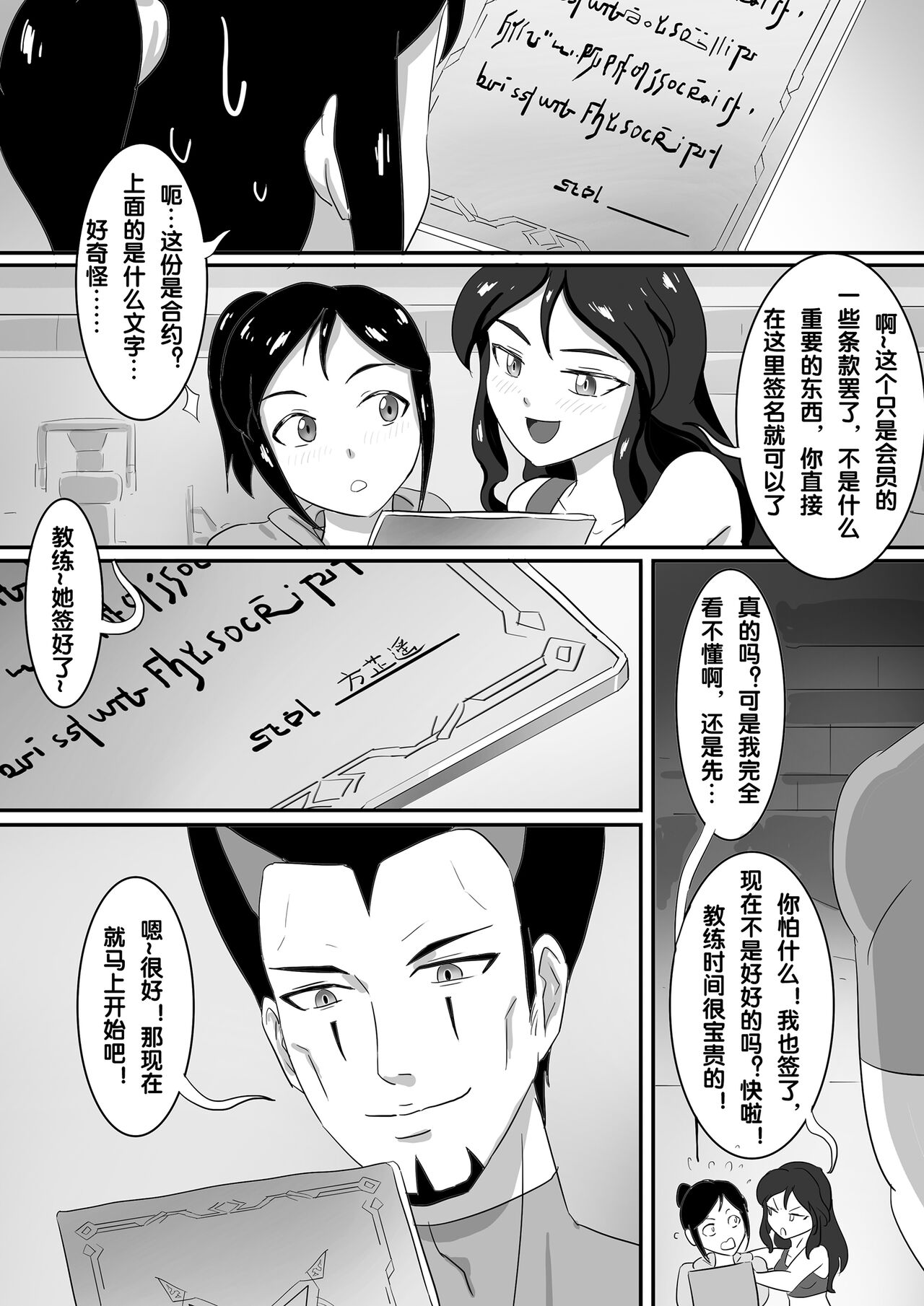 魔鬼人奸之魔鬼教练 - Page 7