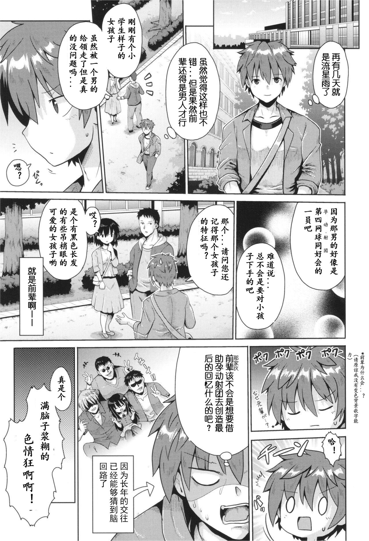 Onegai TSF Epilogue - Page 16